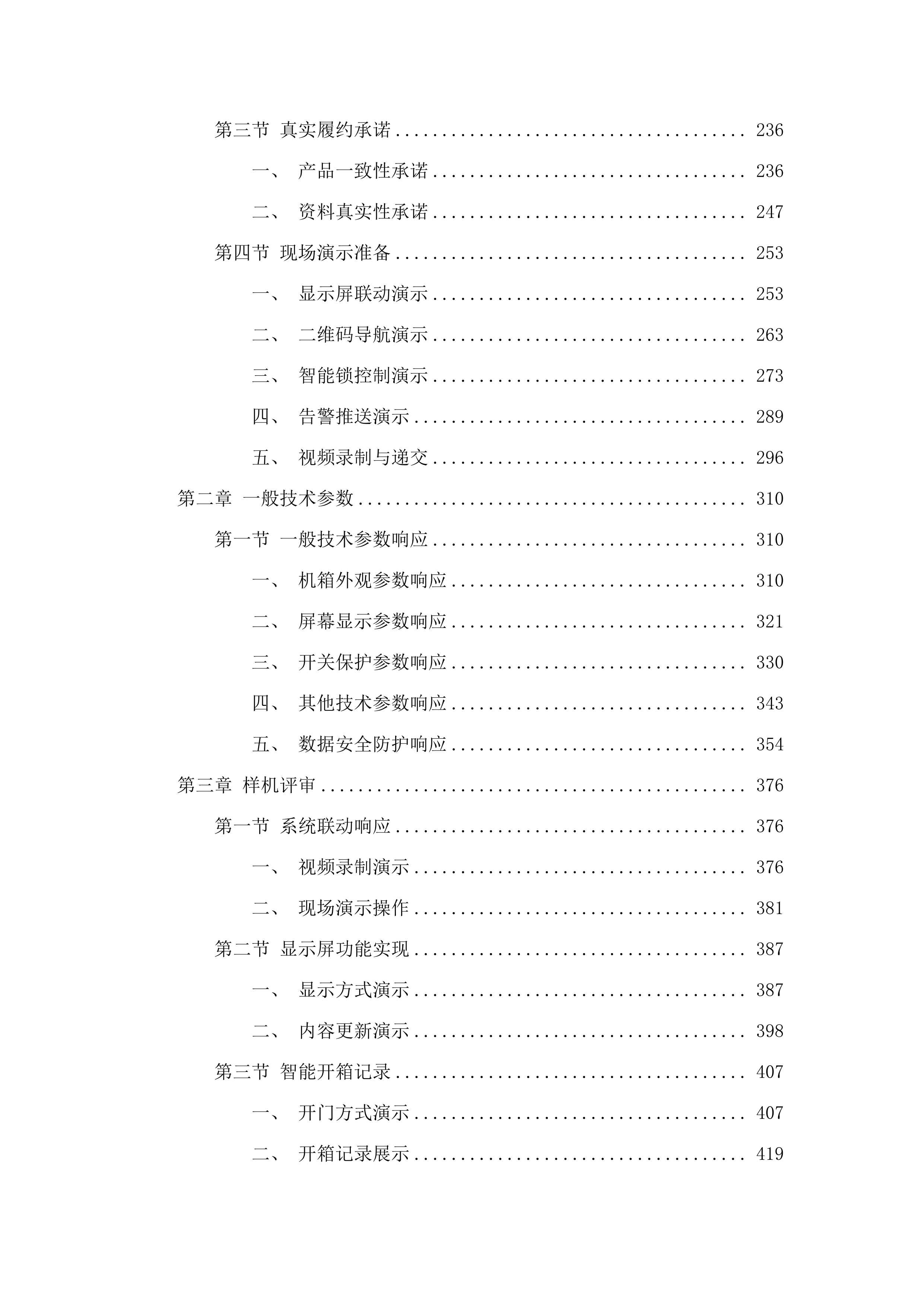 AED机柜采购项目(二次).docx 第2页