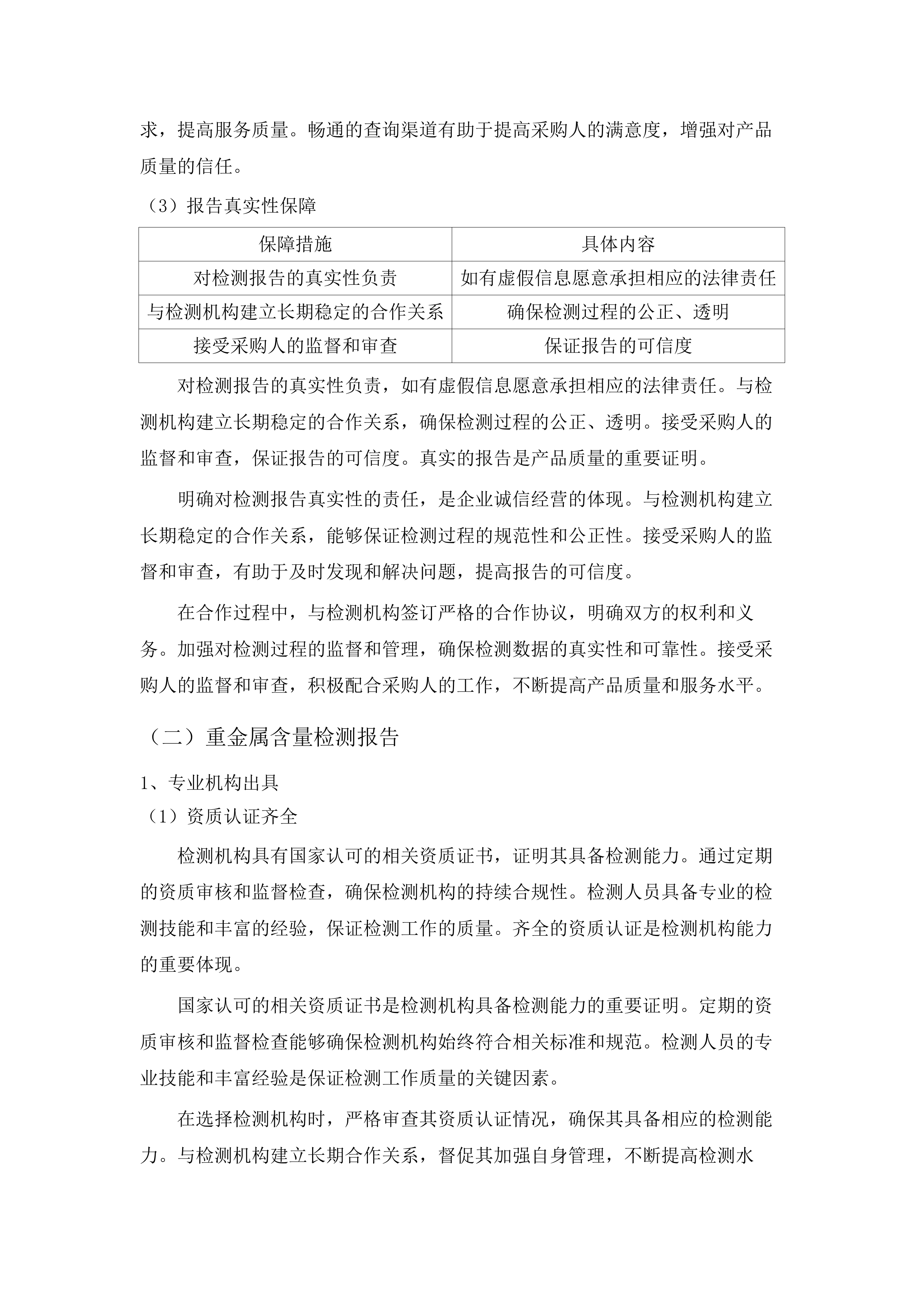 AED机柜采购项目(二次).docx 第11页