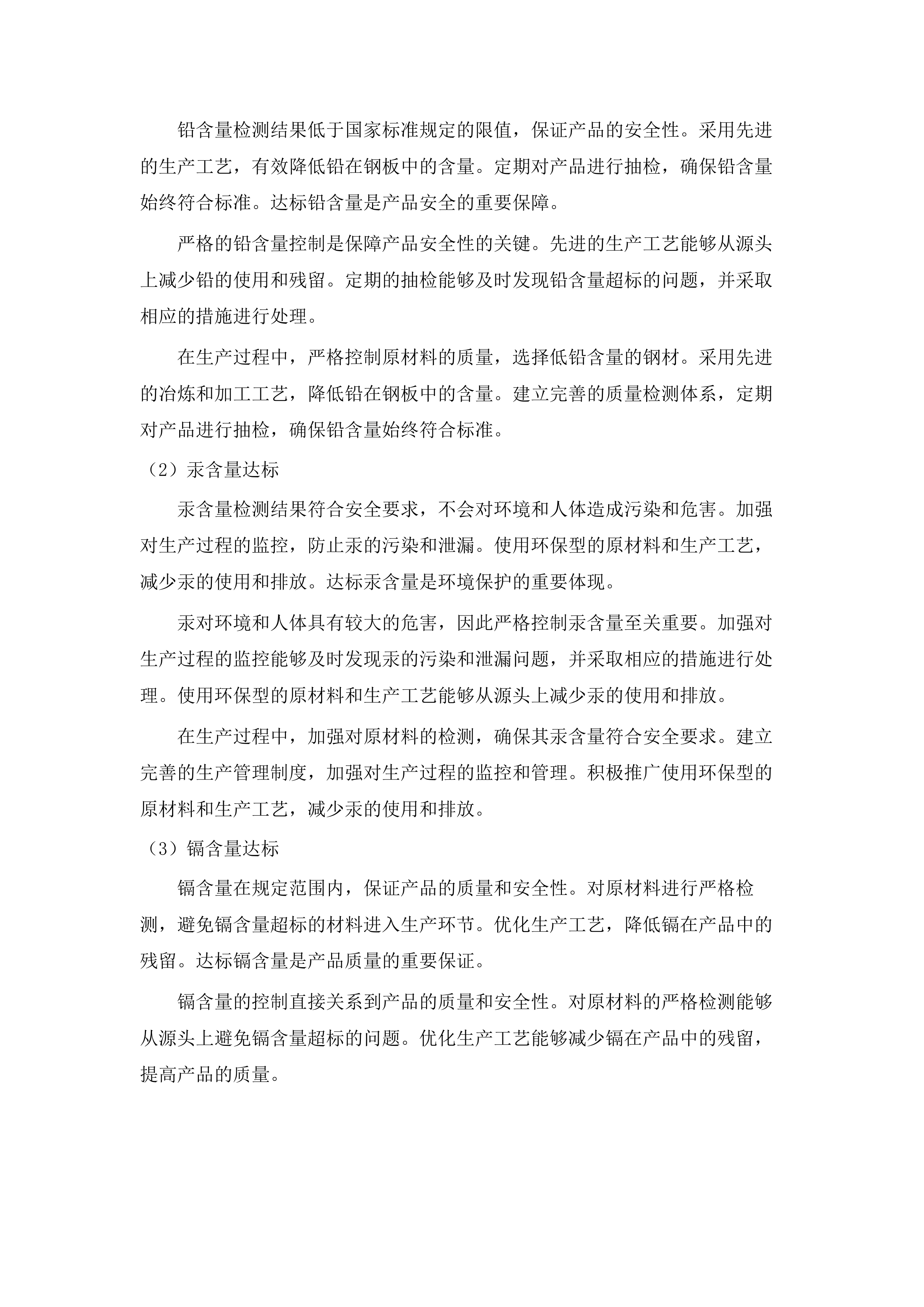 AED机柜采购项目(二次).docx 第13页