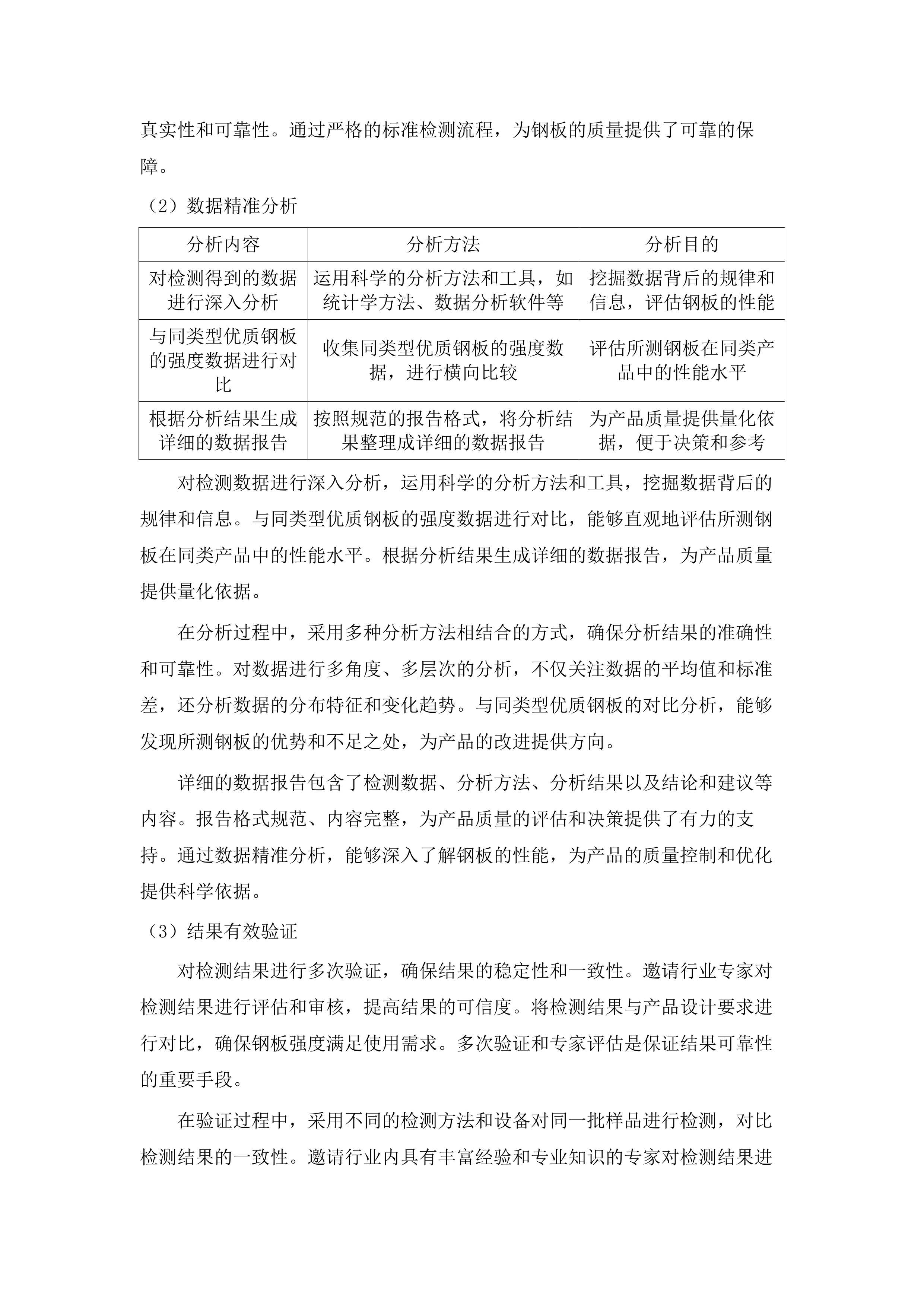 AED机柜采购项目(二次).docx 第7页