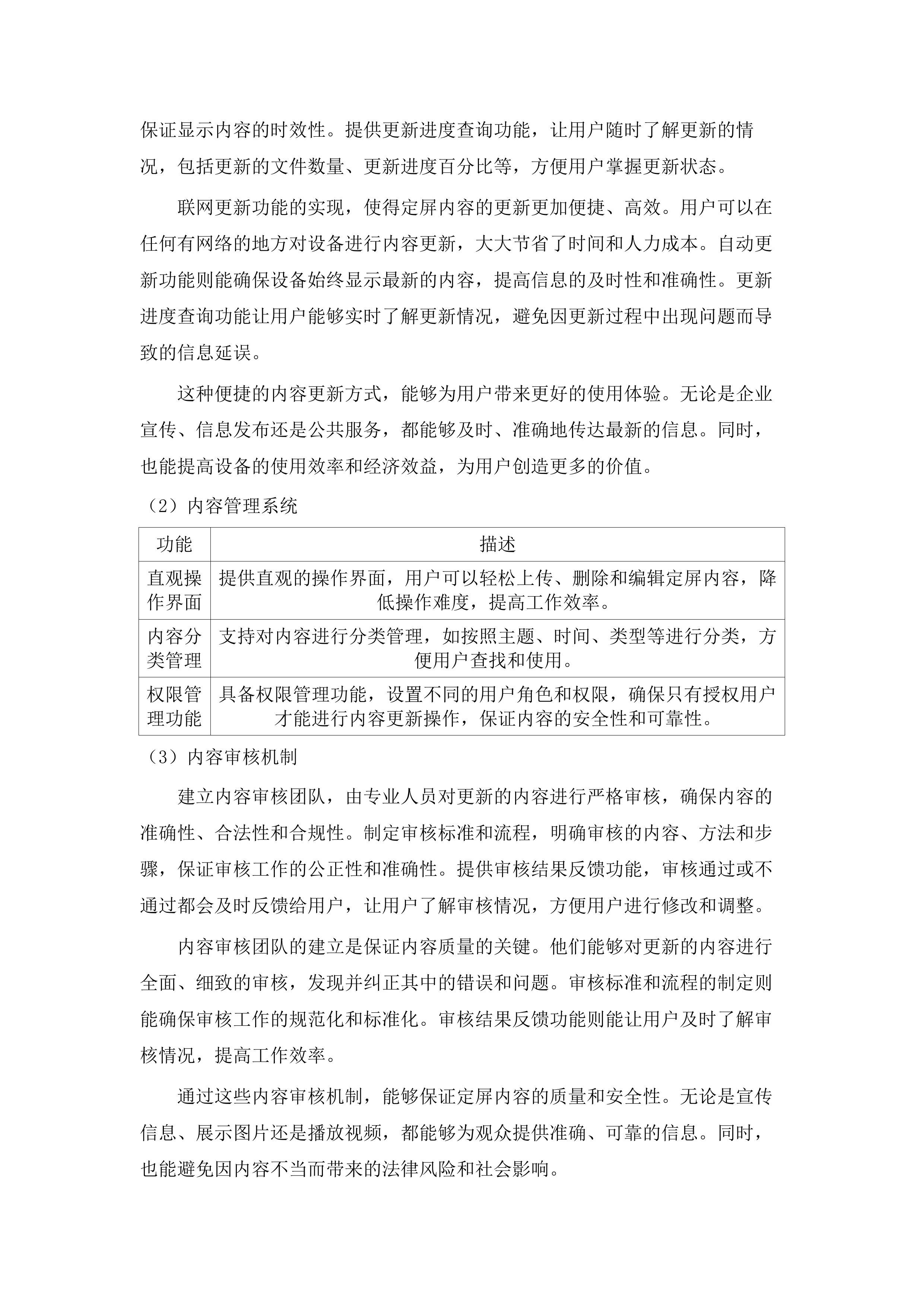 AED机柜采购项目.docx 第11页