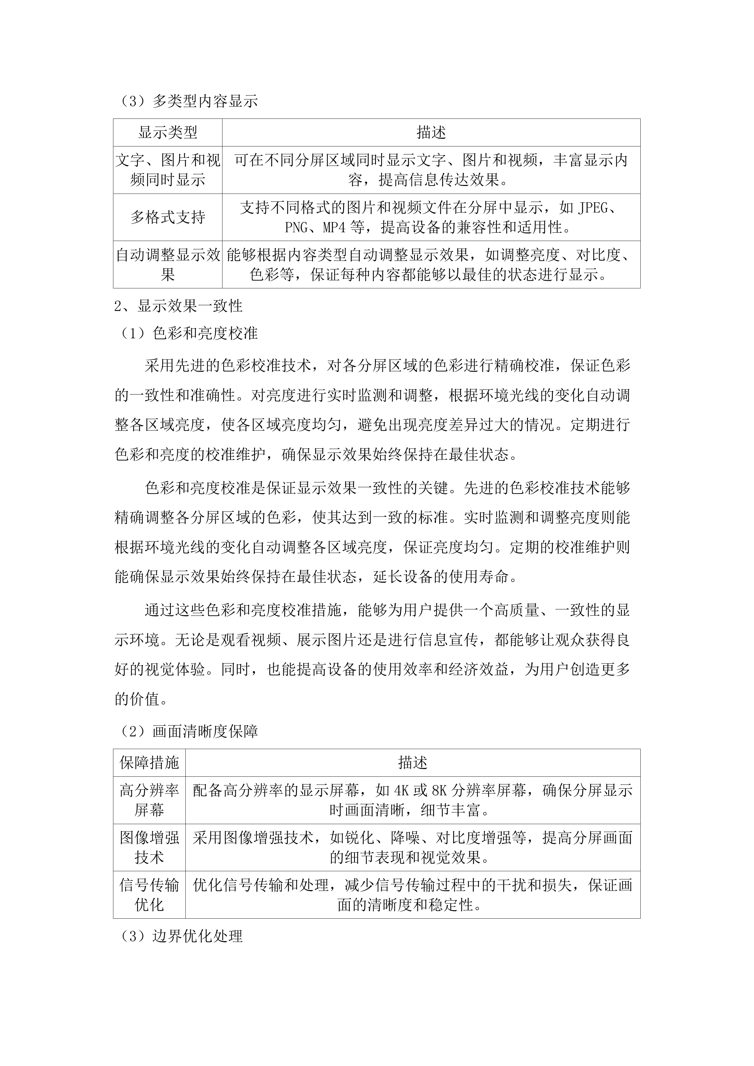 AED机柜采购项目.docx 第13页