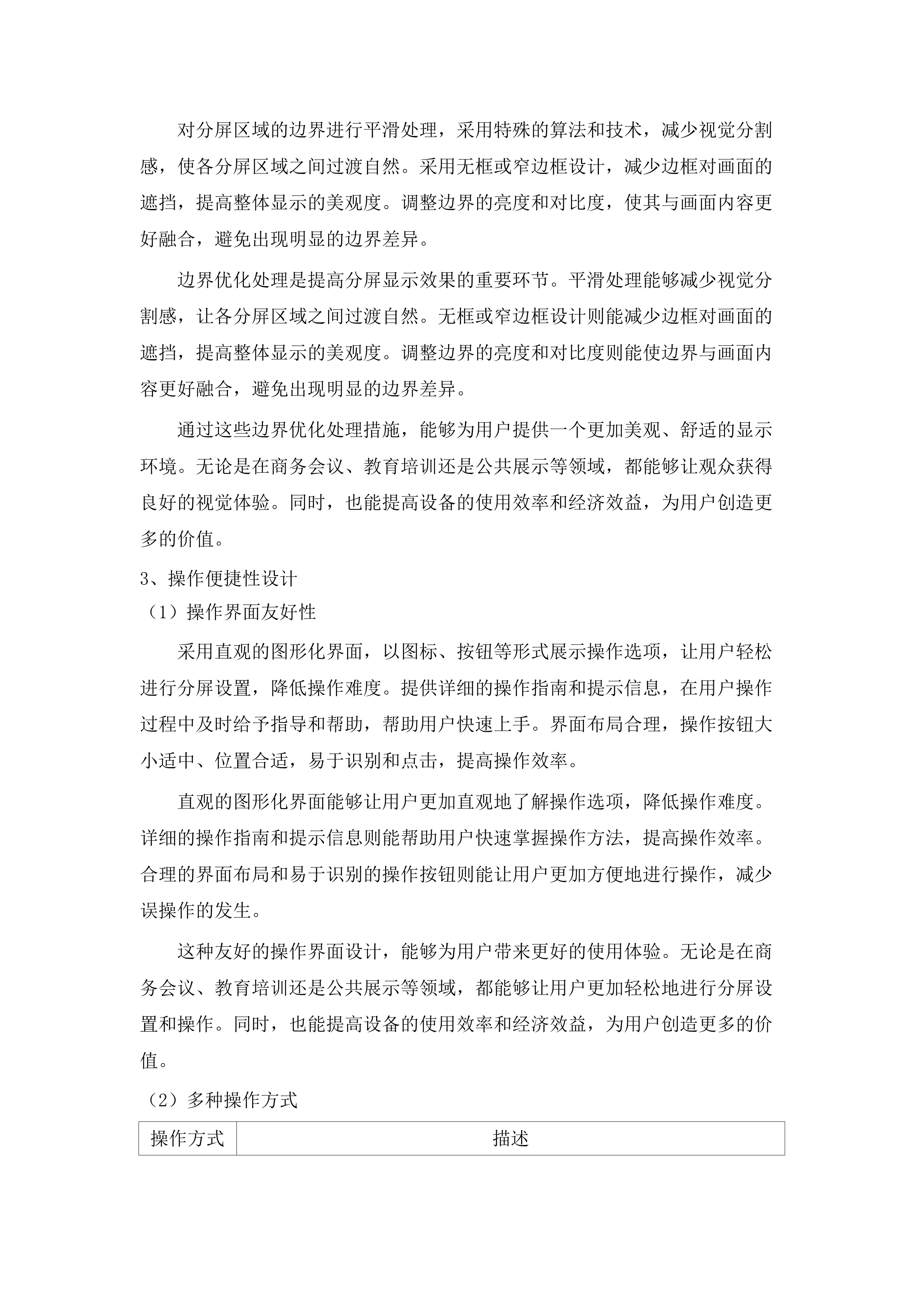 AED机柜采购项目.docx 第14页