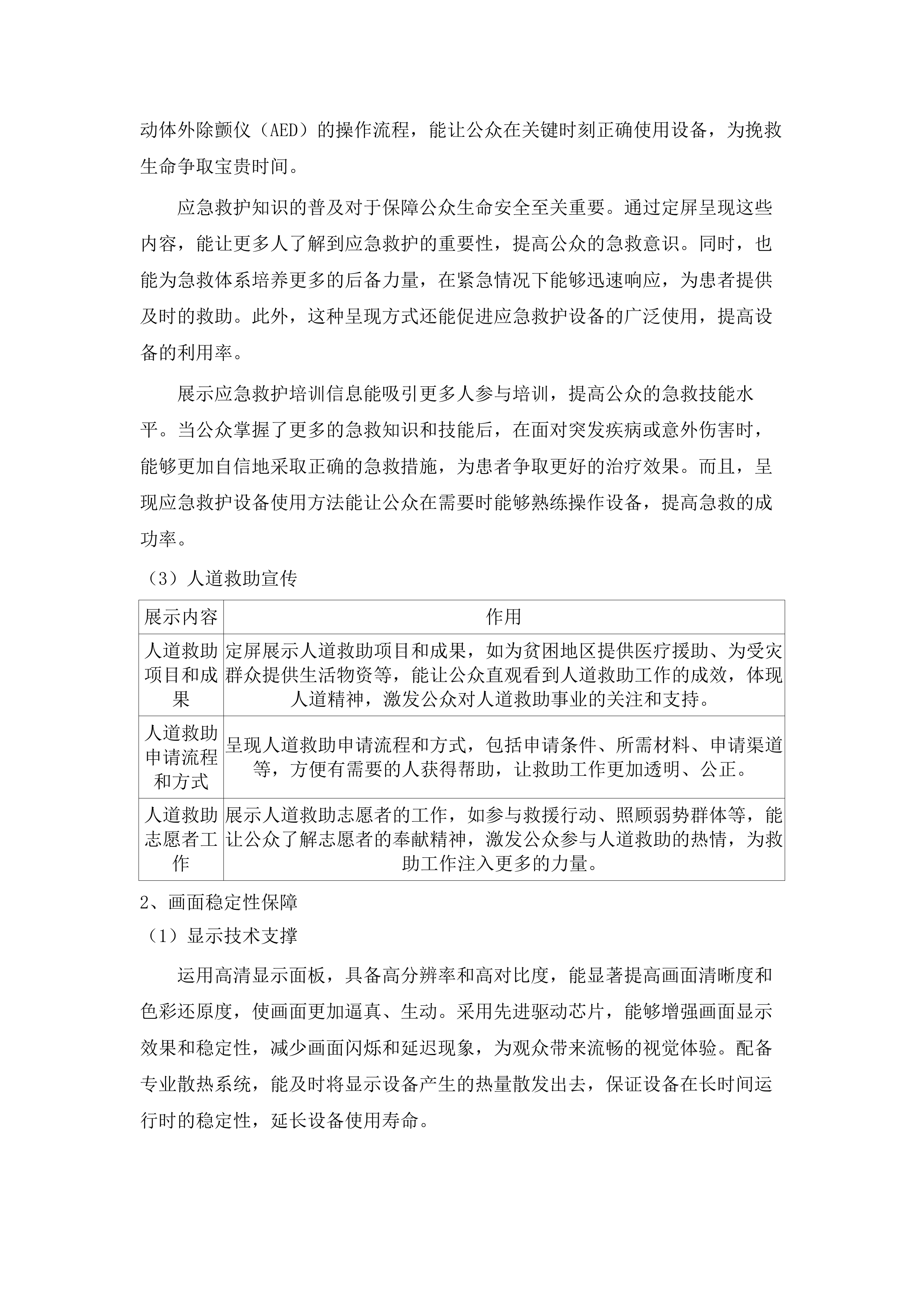 AED机柜采购项目.docx 第8页