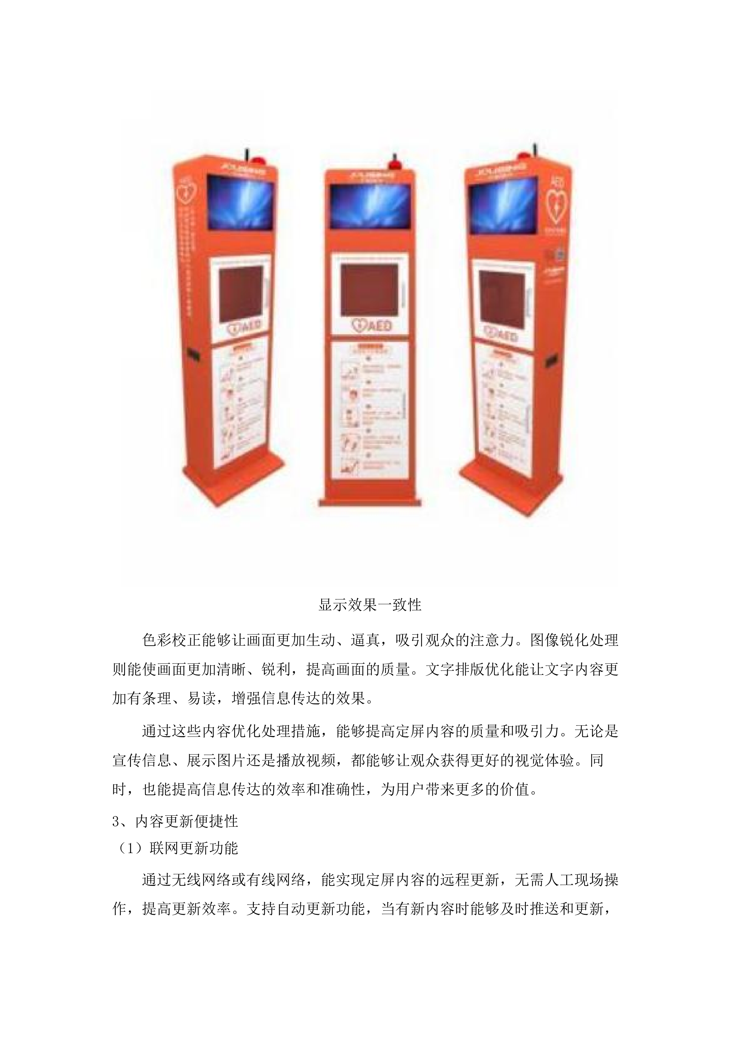 AED机柜采购项目.docx 第10页