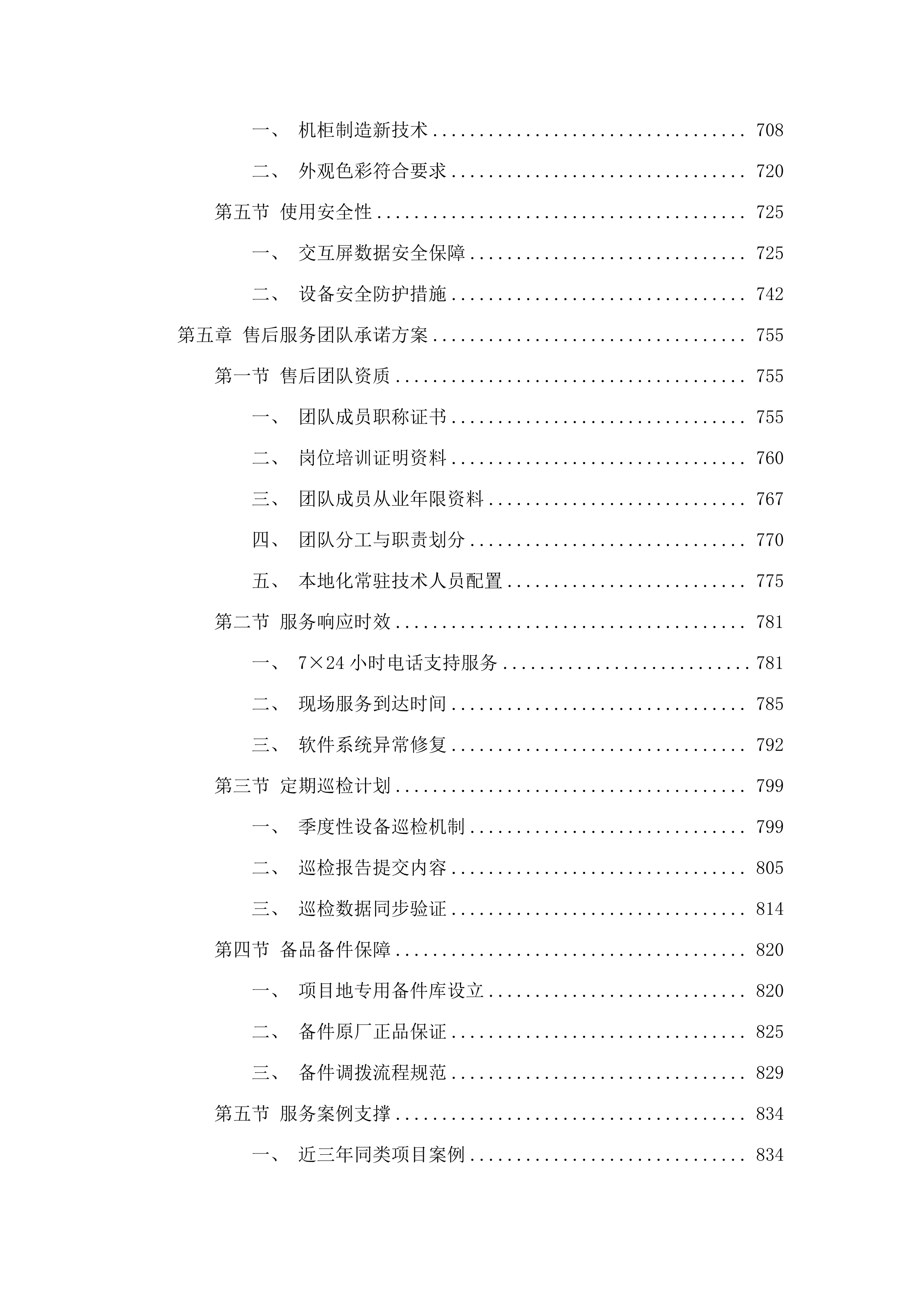 AED机柜采购项目.docx 第5页