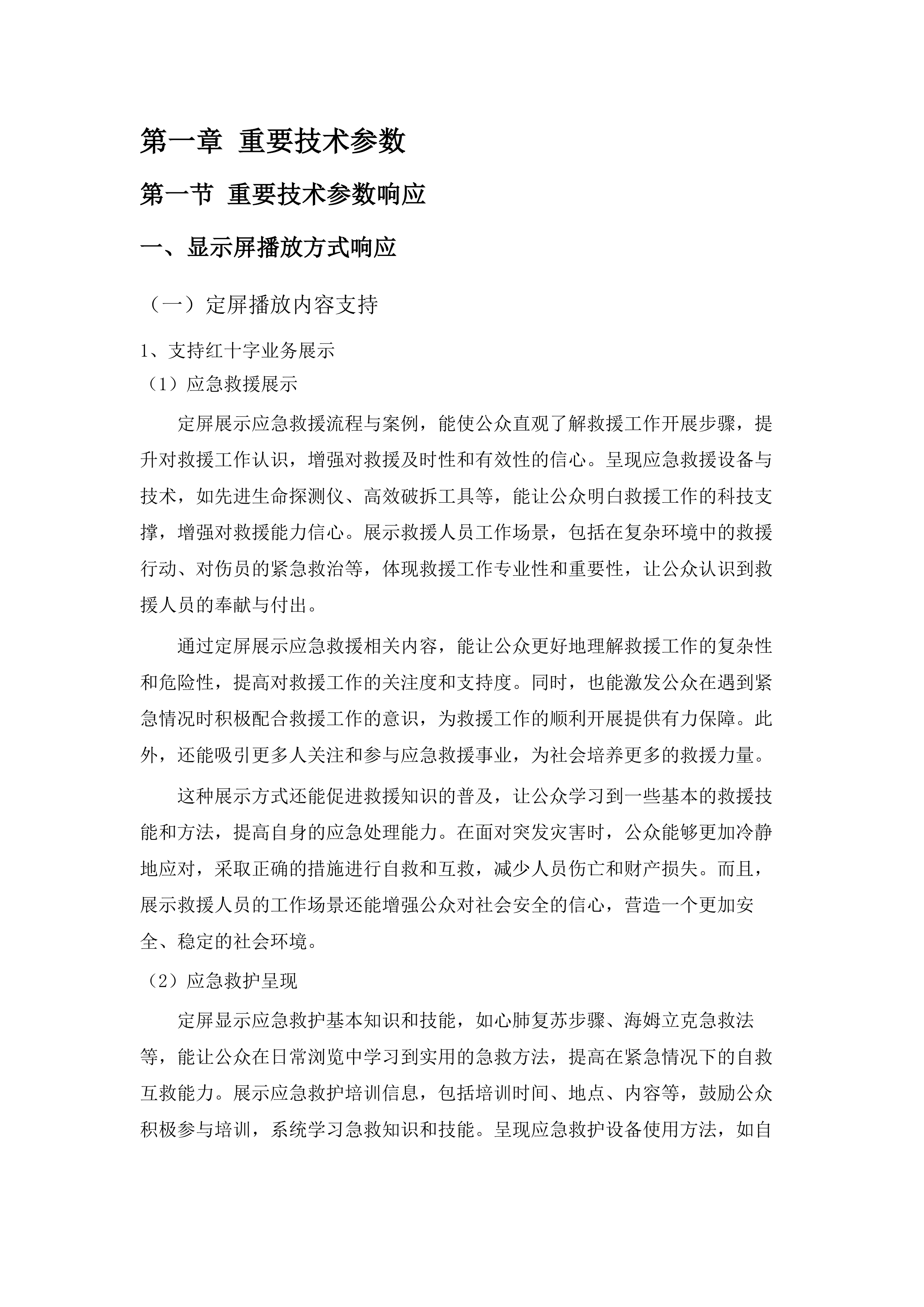 AED机柜采购项目.docx 第7页