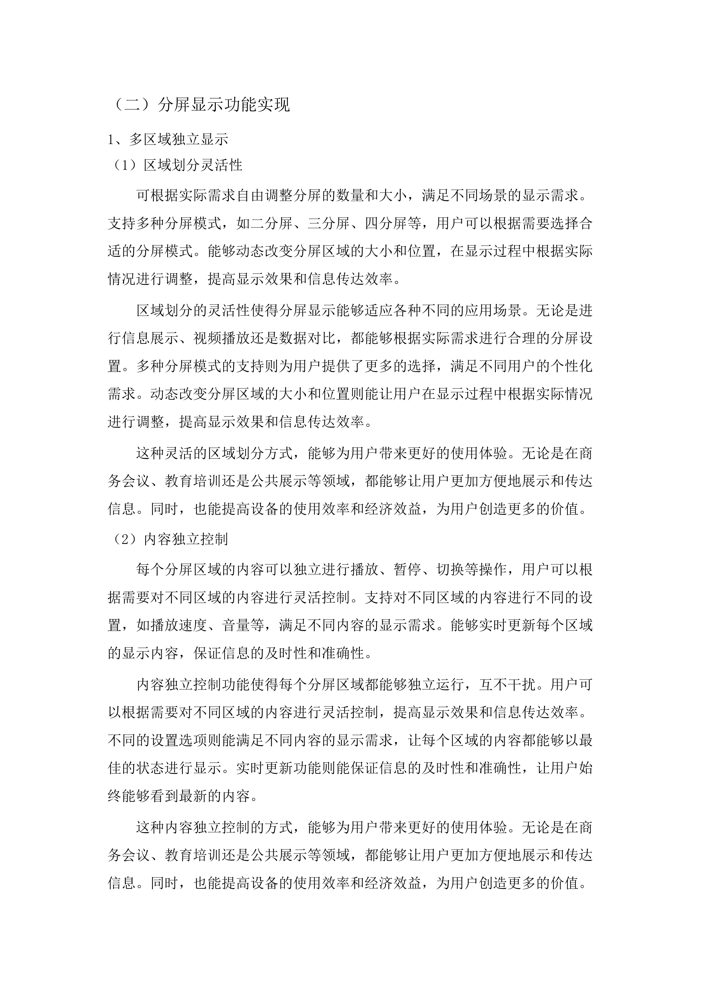 AED机柜采购项目.docx 第12页