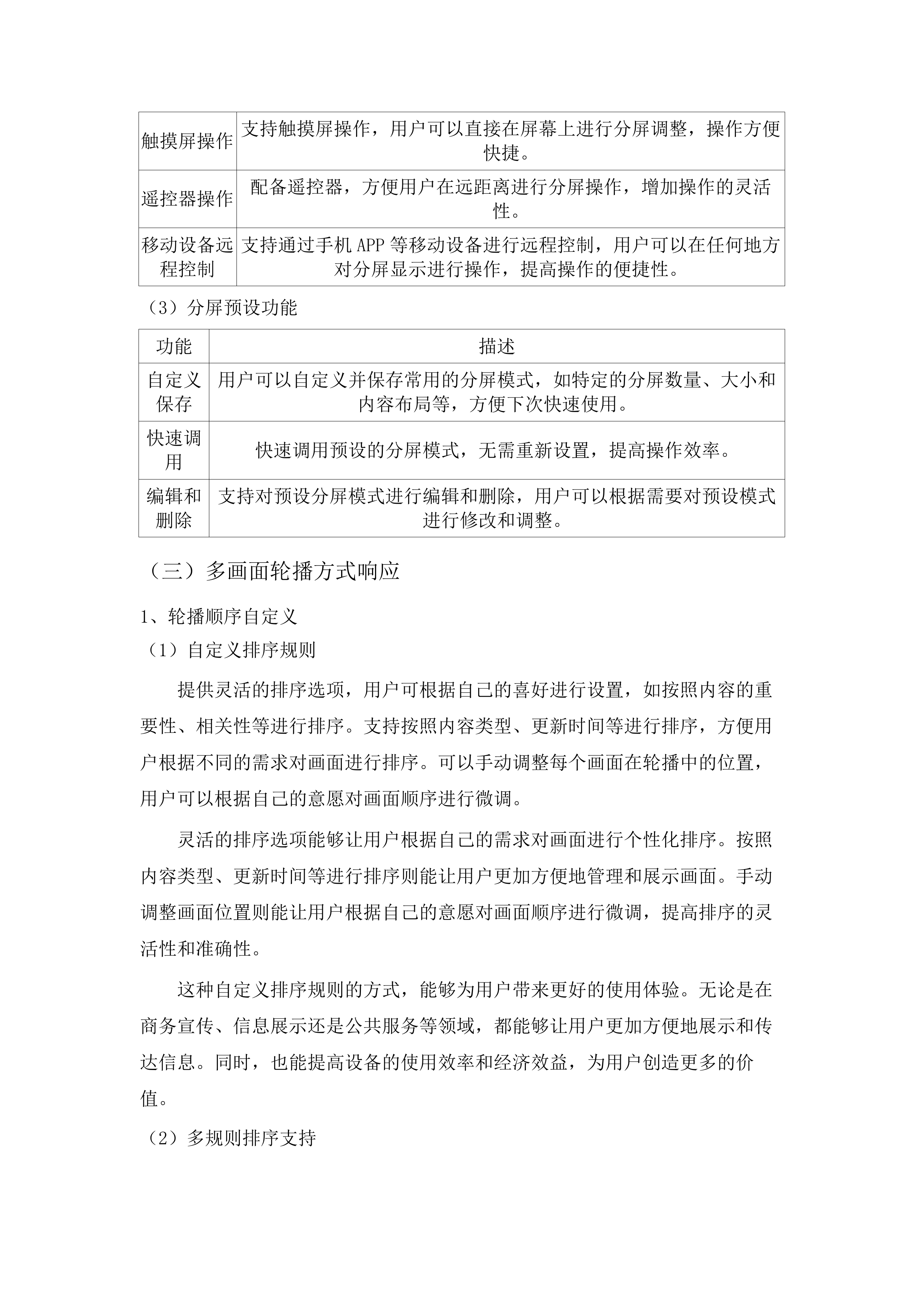 AED机柜采购项目.docx 第15页