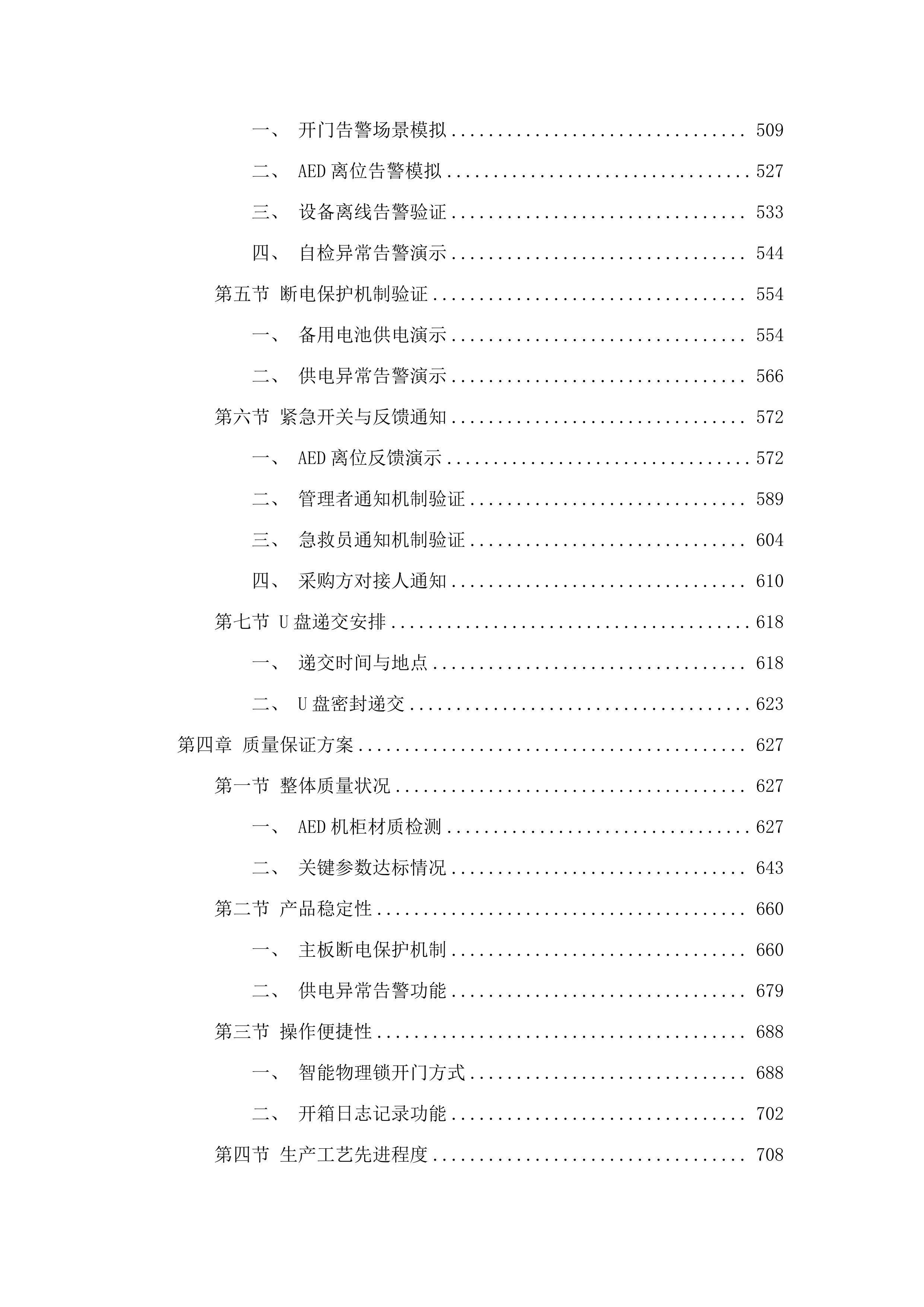 AED机柜采购项目.docx 第4页