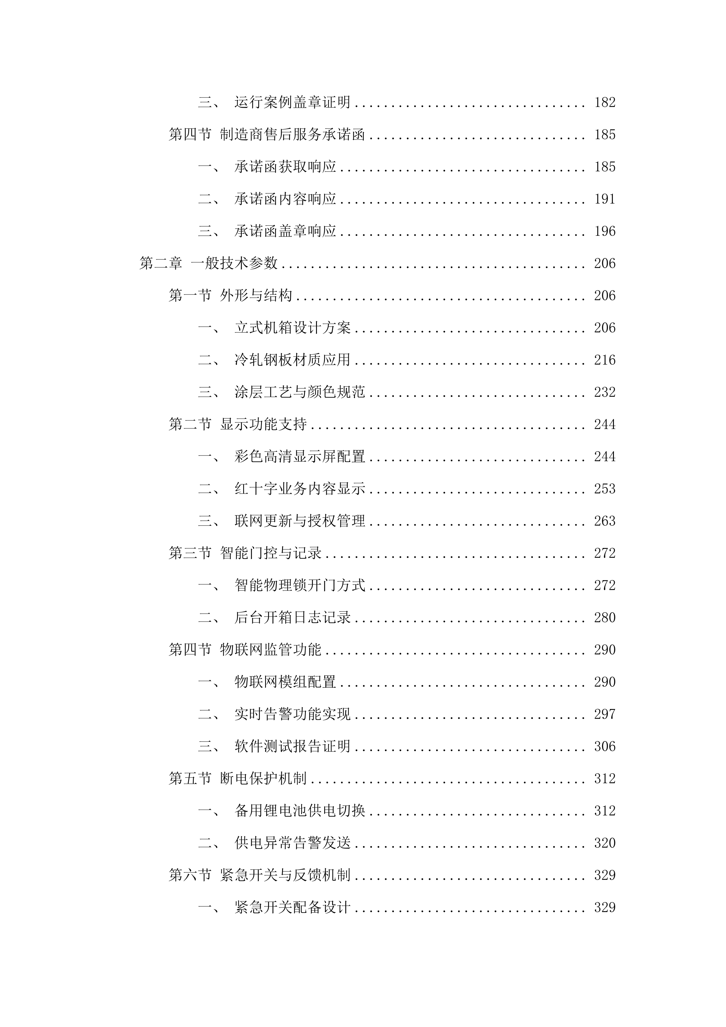 AED机柜采购项目.docx 第2页