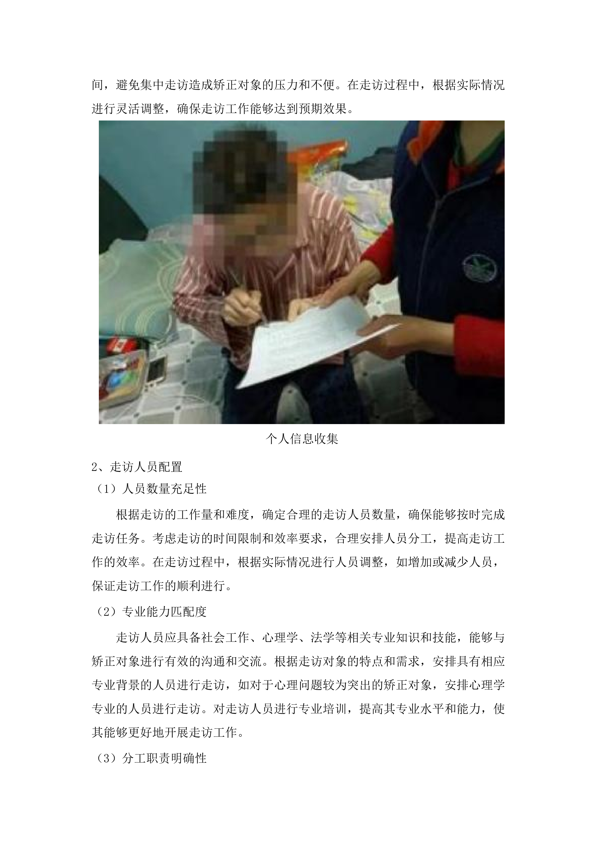 “矫正帮扶，与法同行”东莞市司法局虎门分局社会工作专业服务项目.docx 第12页