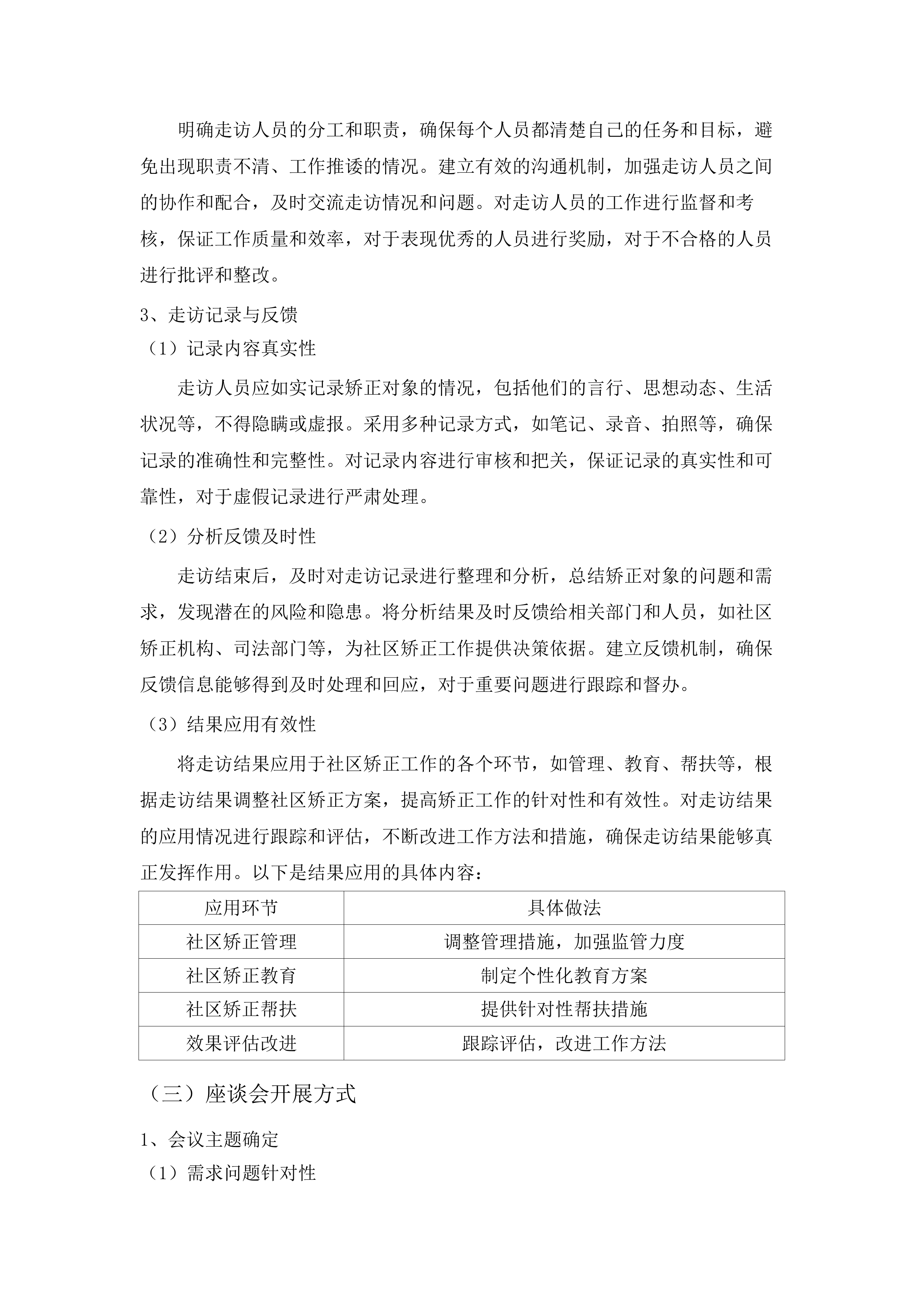 “矫正帮扶，与法同行”东莞市司法局虎门分局社会工作专业服务项目.docx 第13页