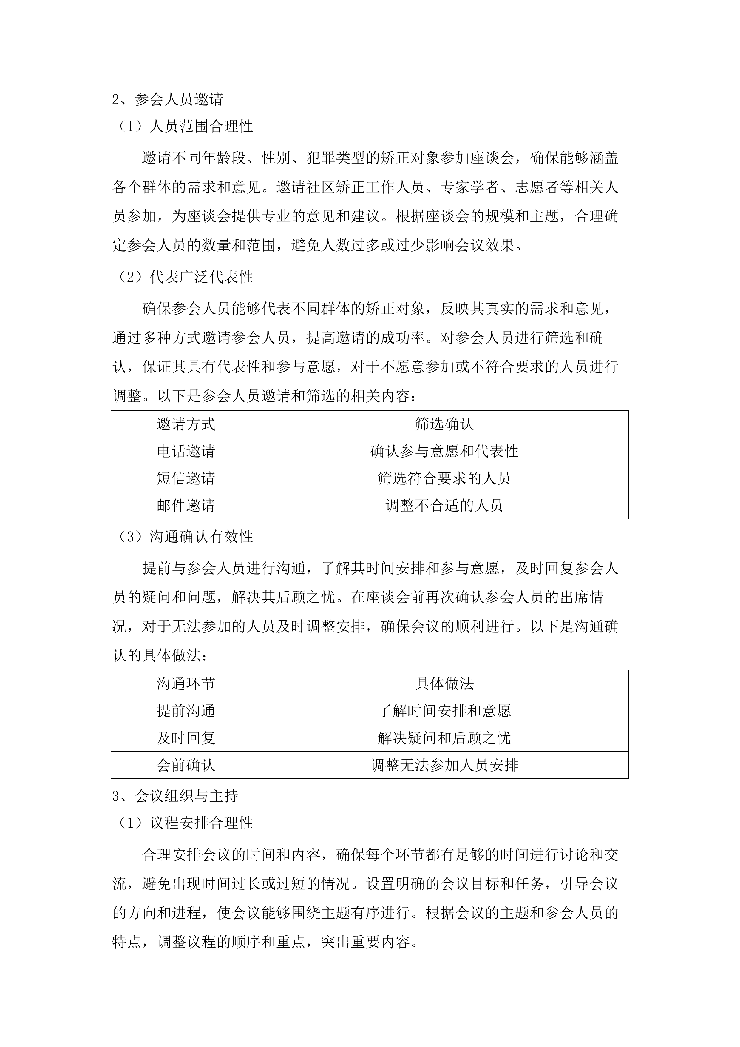 “矫正帮扶，与法同行”东莞市司法局虎门分局社会工作专业服务项目.docx 第15页