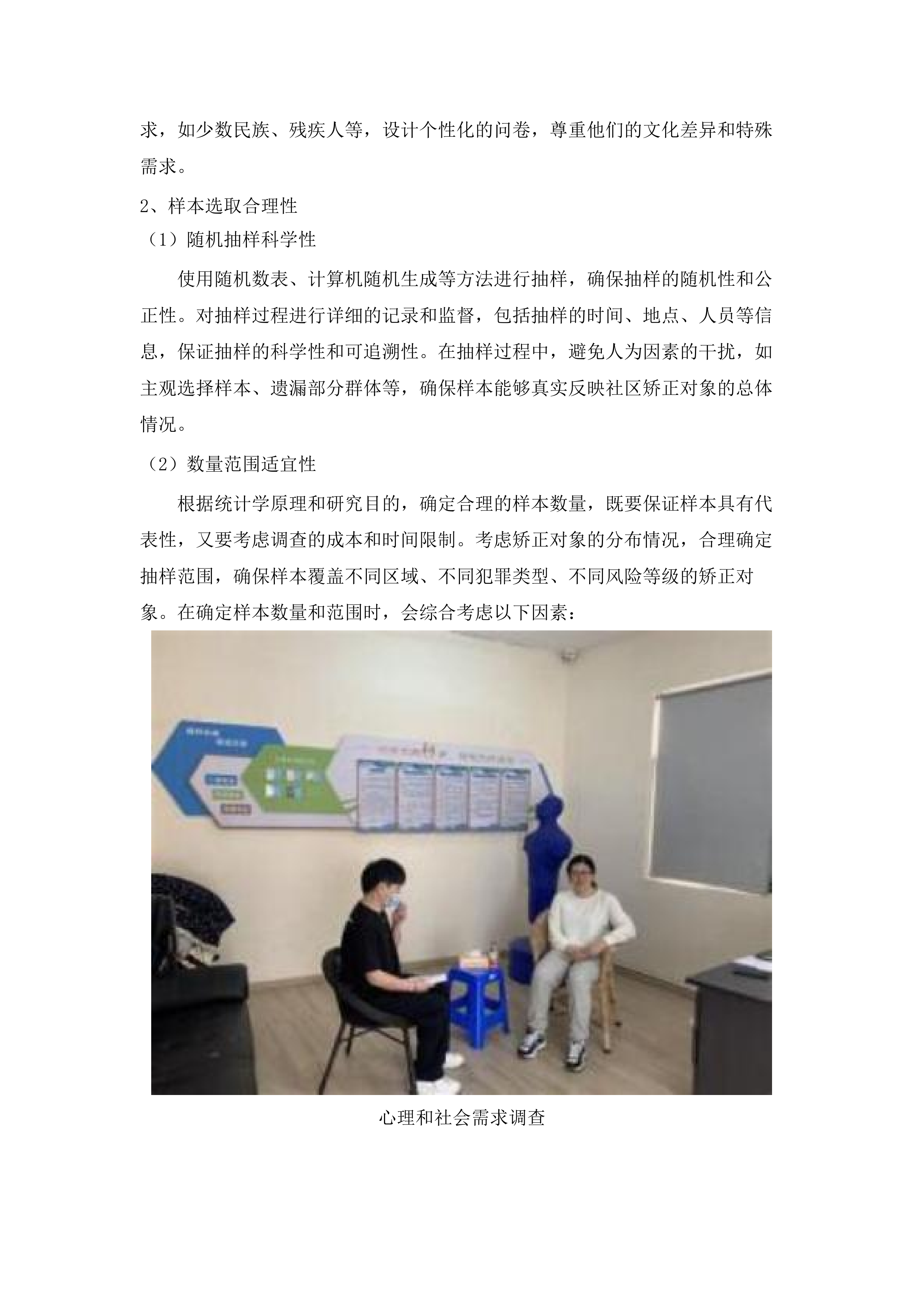 “矫正帮扶，与法同行”东莞市司法局虎门分局社会工作专业服务项目.docx 第9页