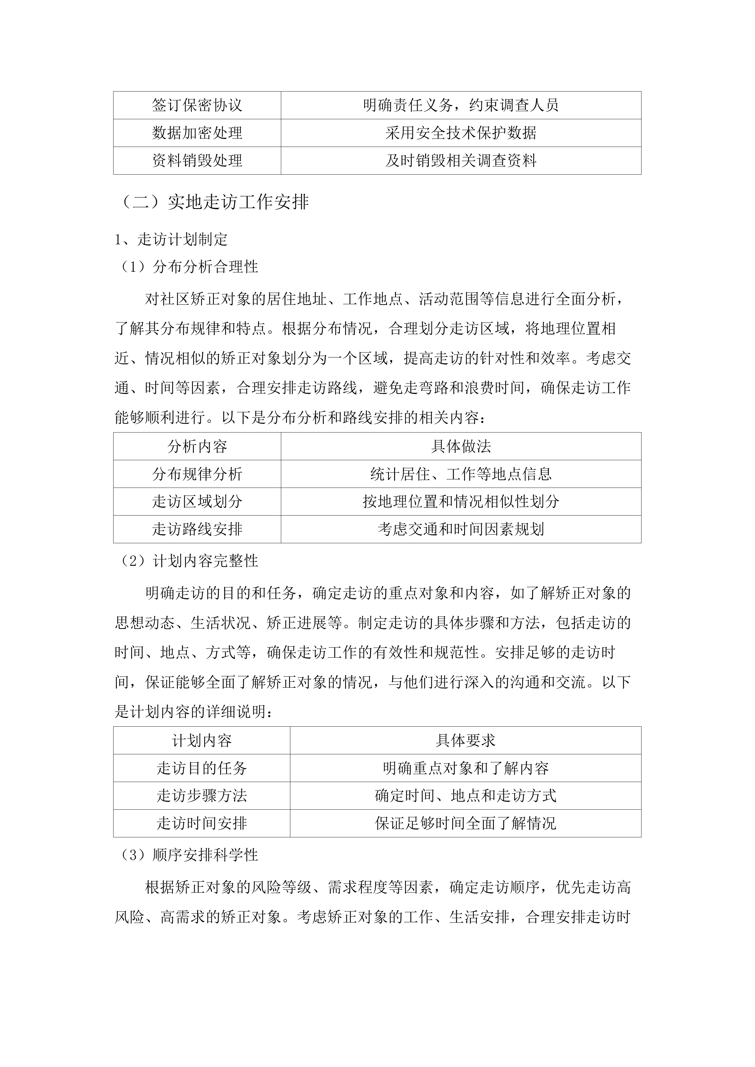 “矫正帮扶，与法同行”东莞市司法局虎门分局社会工作专业服务项目.docx 第11页