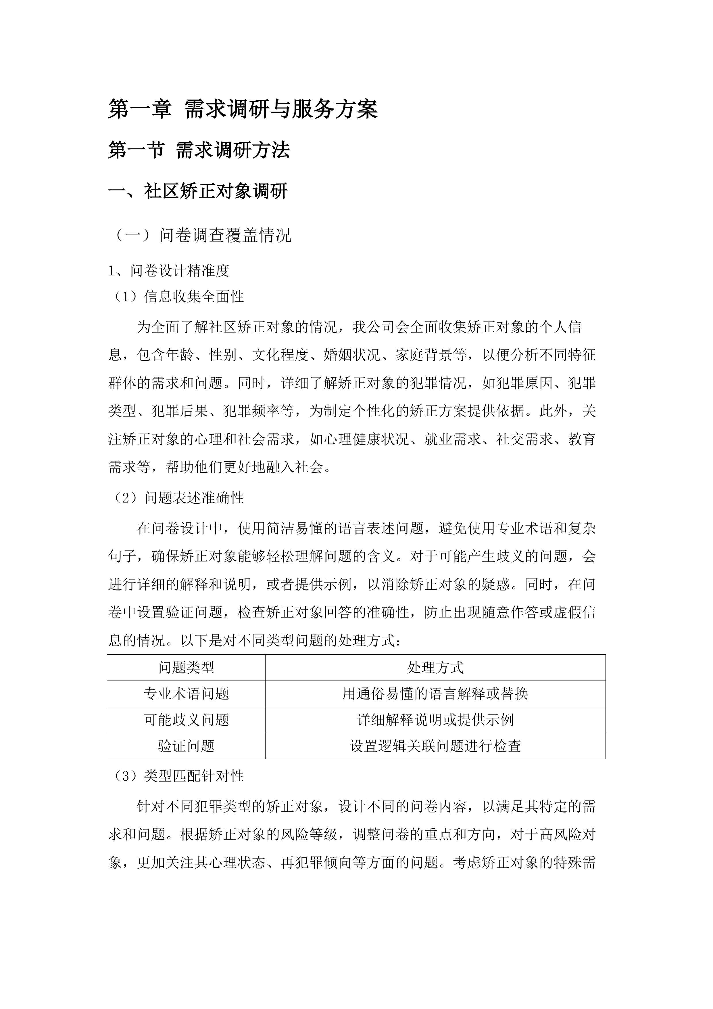 “矫正帮扶，与法同行”东莞市司法局虎门分局社会工作专业服务项目.docx 第8页