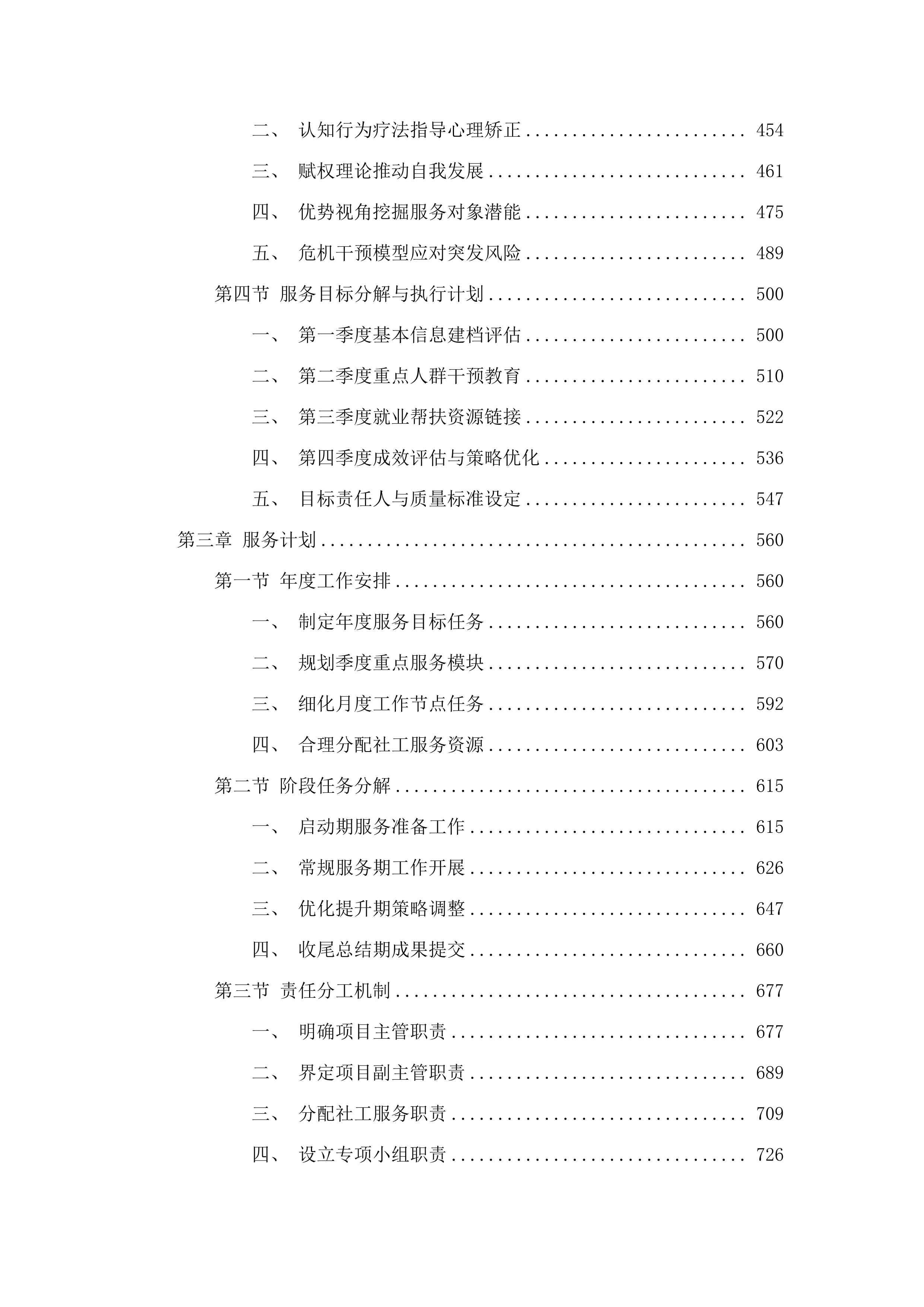 “矫正帮扶，与法同行”东莞市司法局虎门分局社会工作专业服务项目.docx 第3页