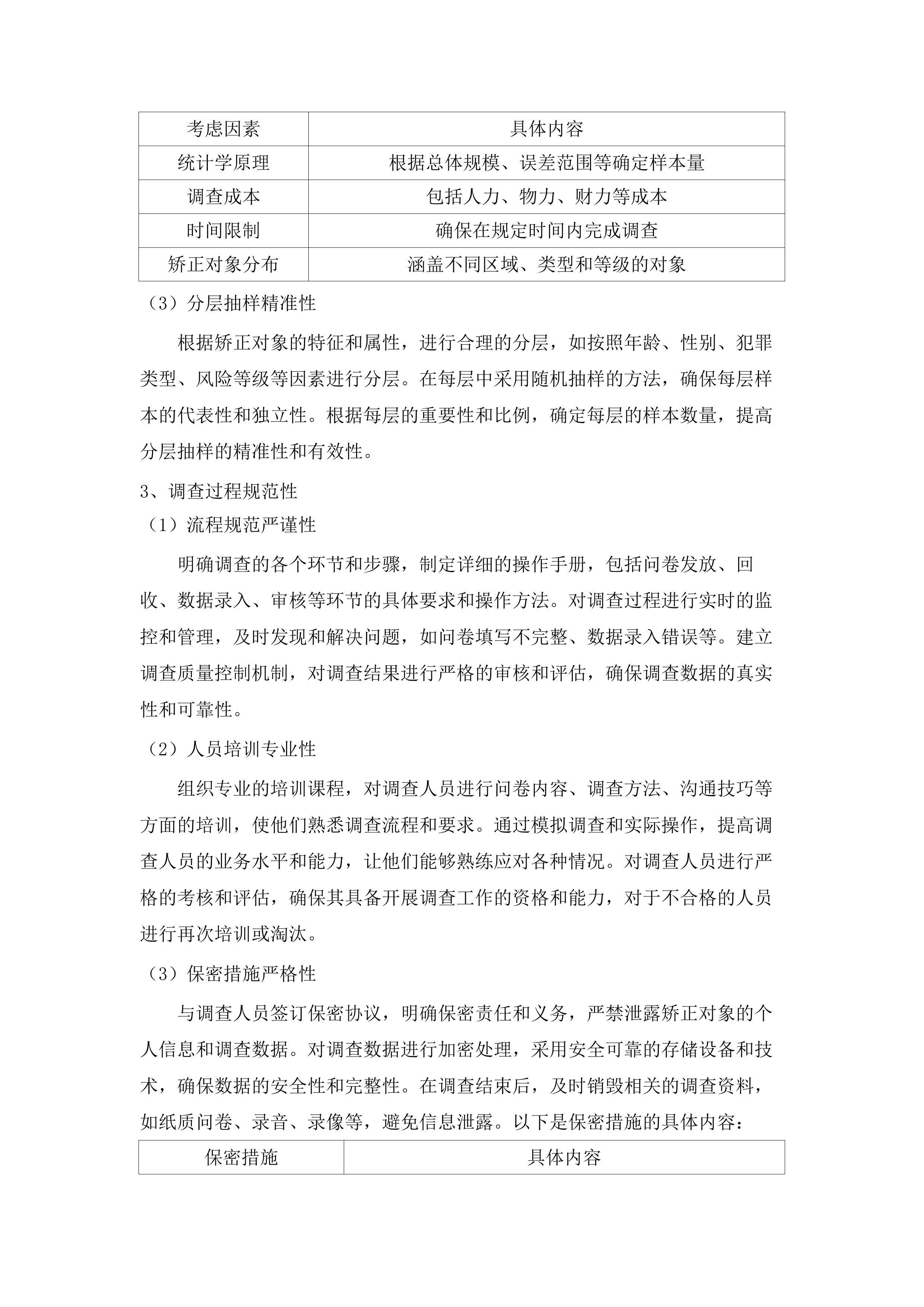 “矫正帮扶，与法同行”东莞市司法局虎门分局社会工作专业服务项目.docx 第10页