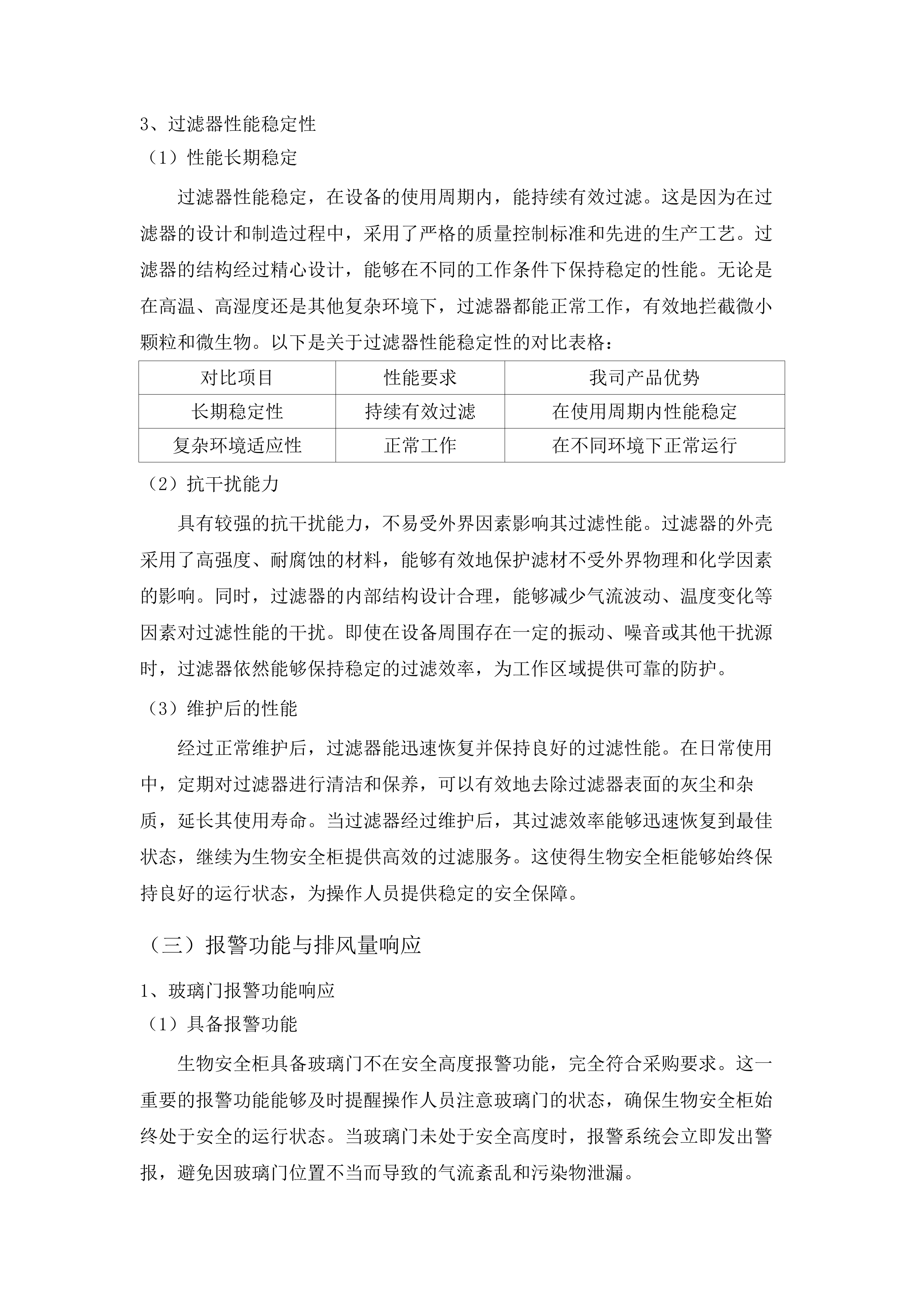 Ⅰ期项目设备采购.docx 第14页