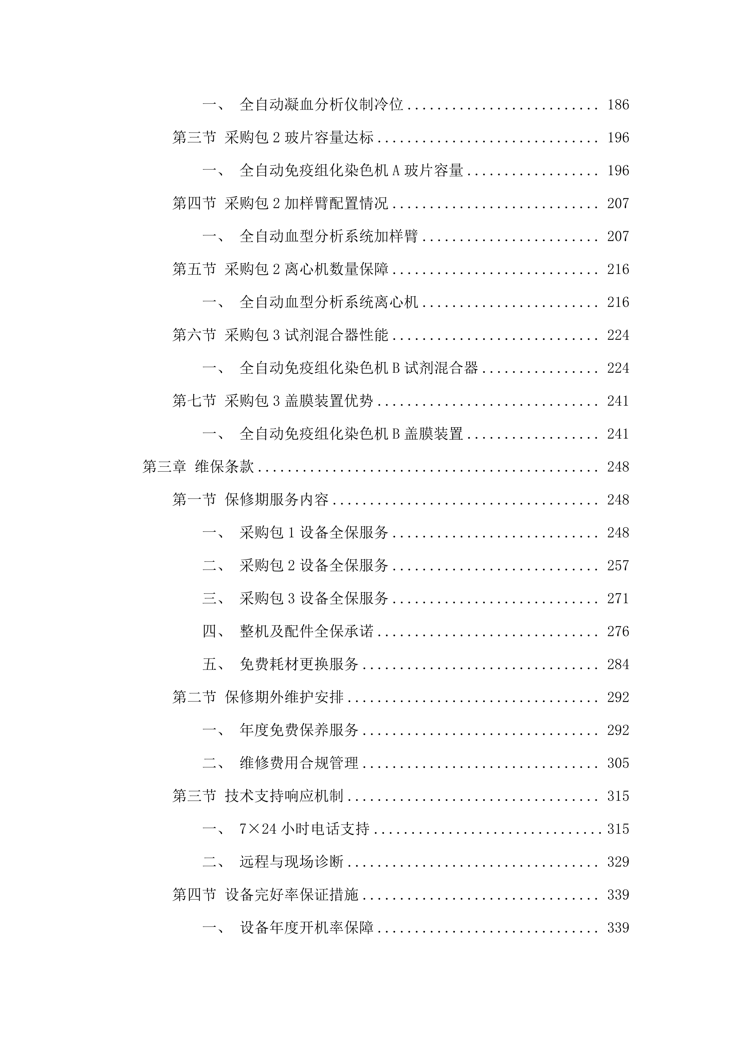 Ⅰ期项目设备采购.docx 第2页