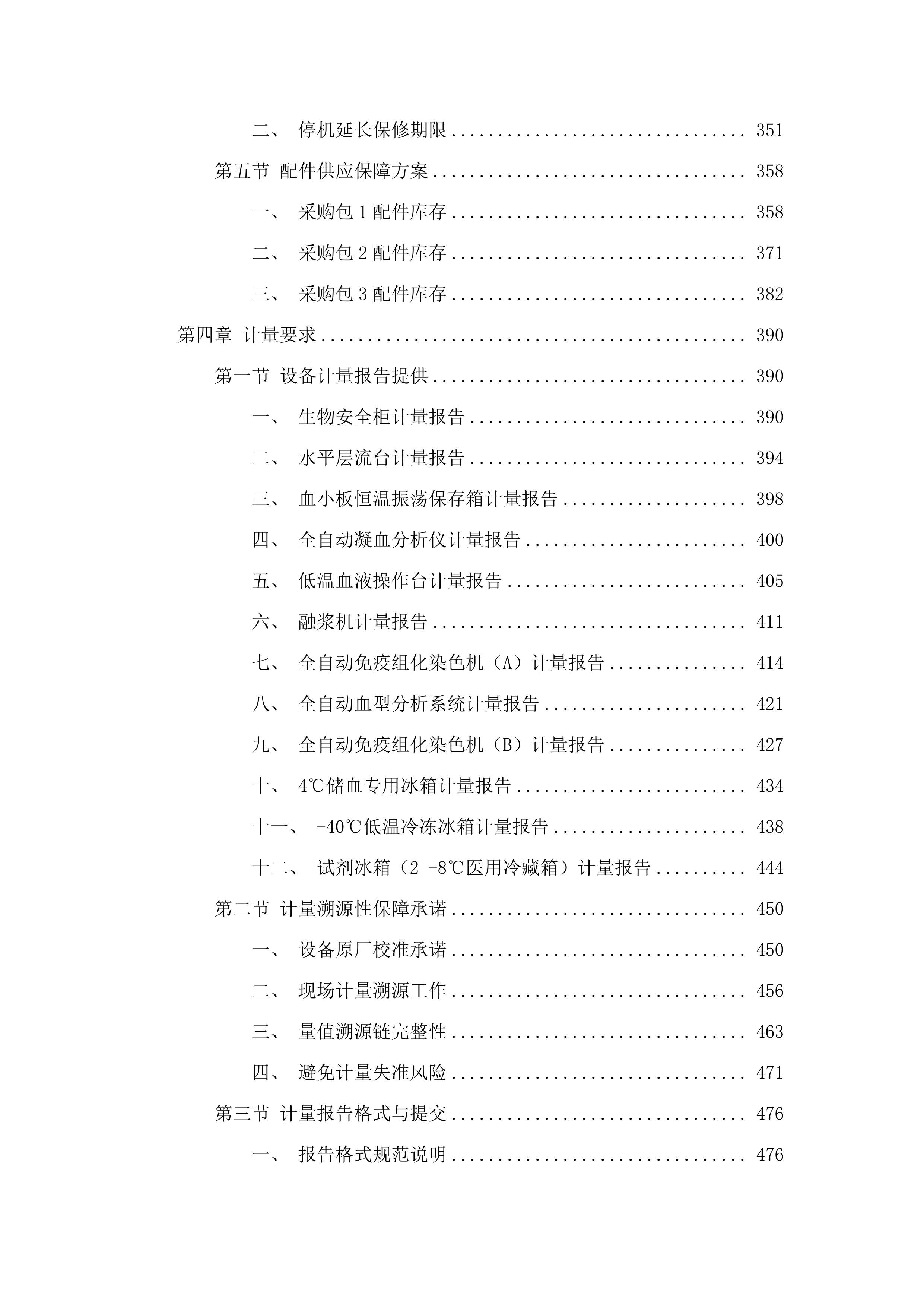 Ⅰ期项目设备采购.docx 第3页