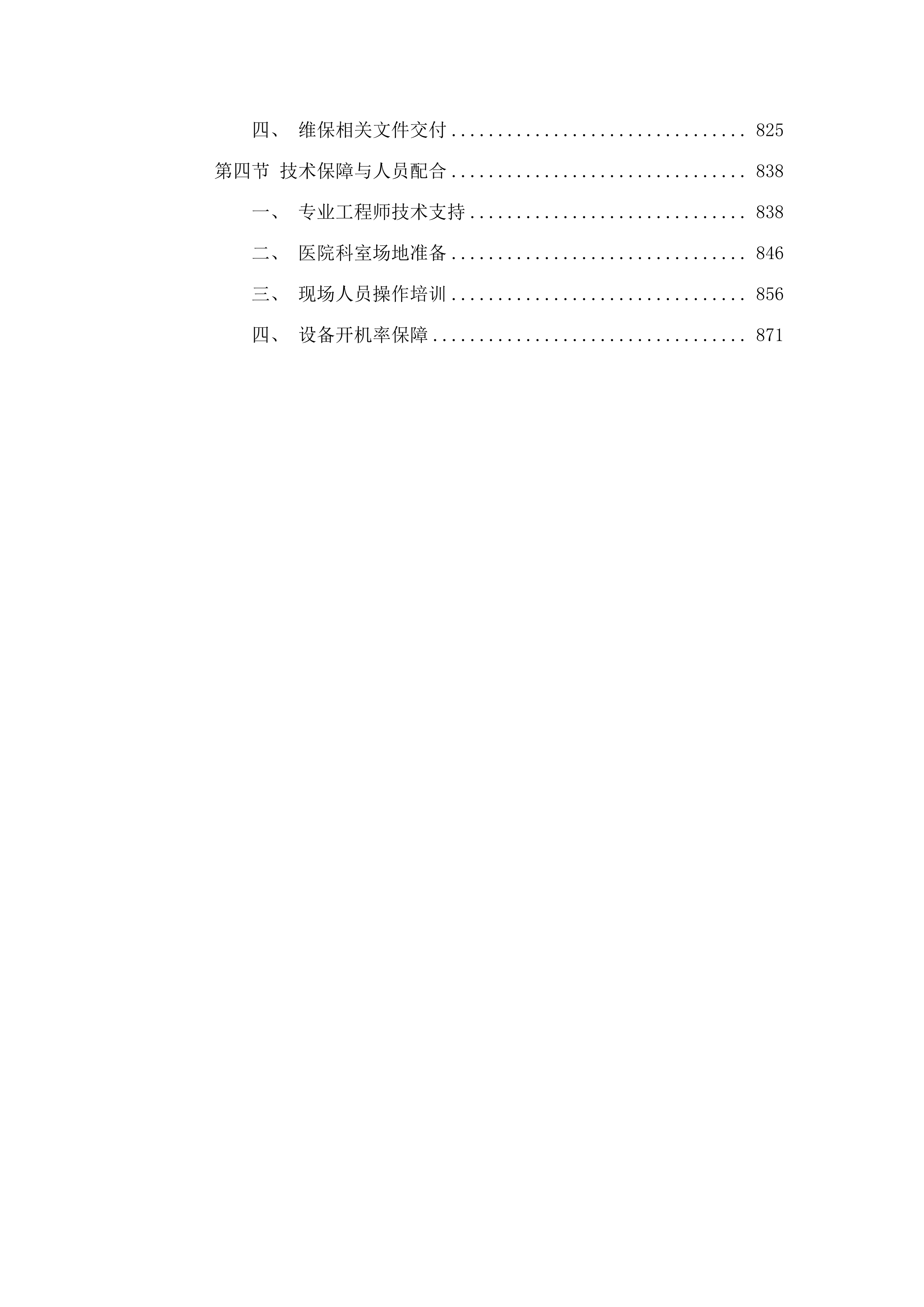 Ⅰ期项目设备采购.docx 第6页