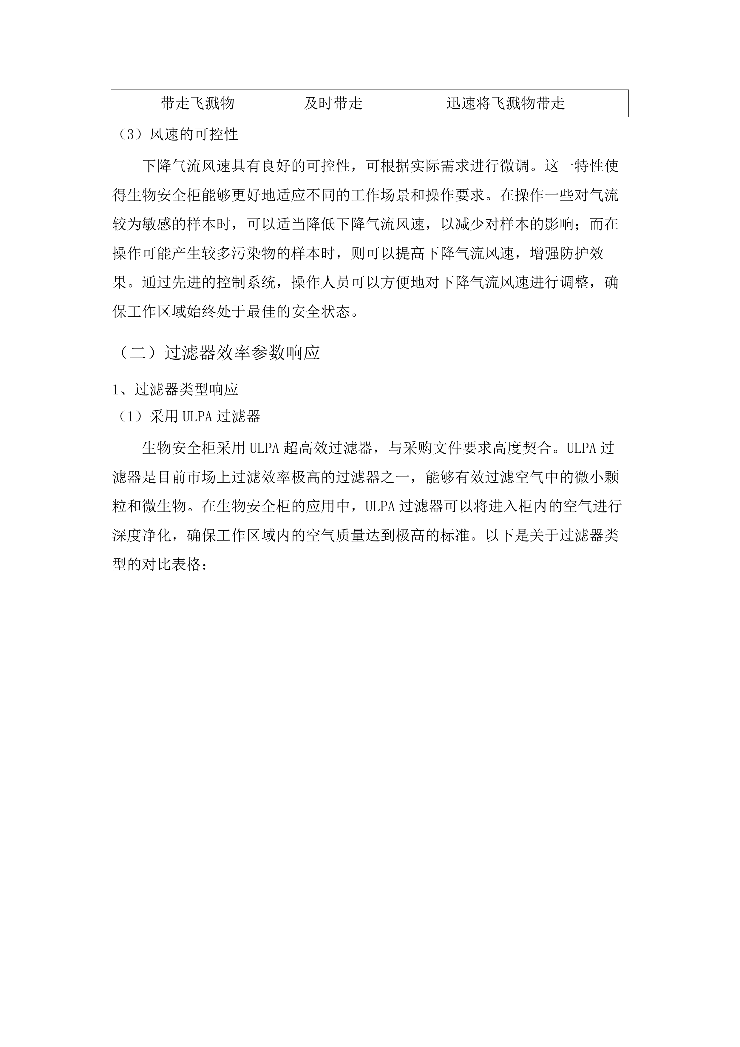 Ⅰ期项目设备采购.docx 第11页