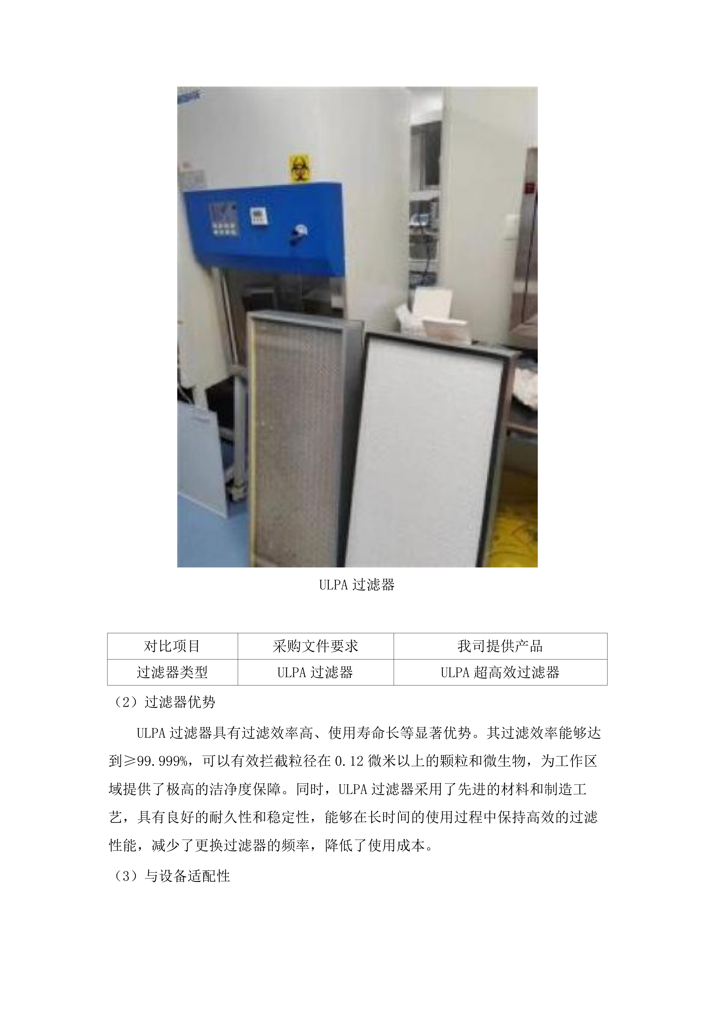 Ⅰ期项目设备采购.docx 第12页