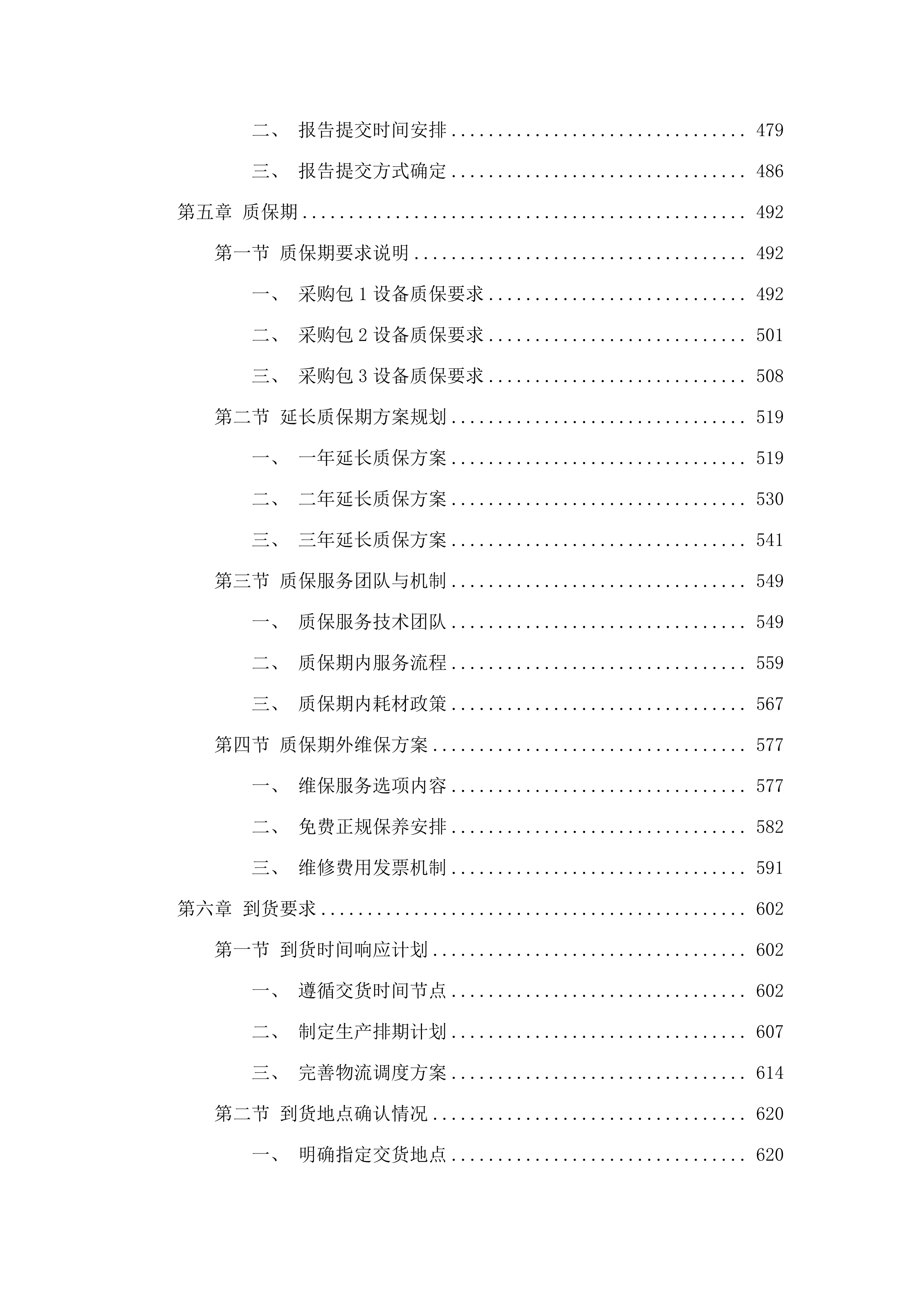 Ⅰ期项目设备采购.docx 第4页