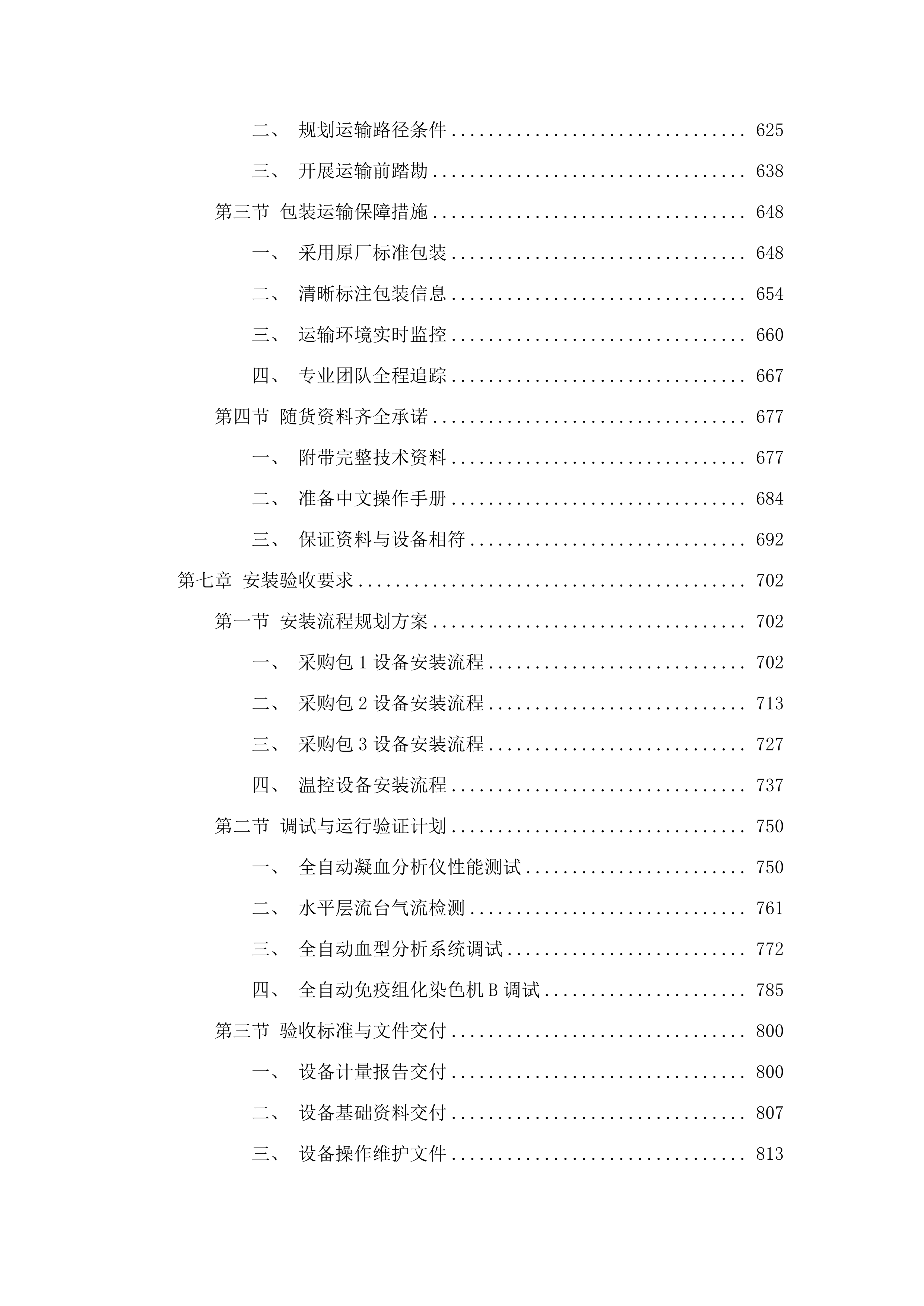 Ⅰ期项目设备采购.docx 第5页