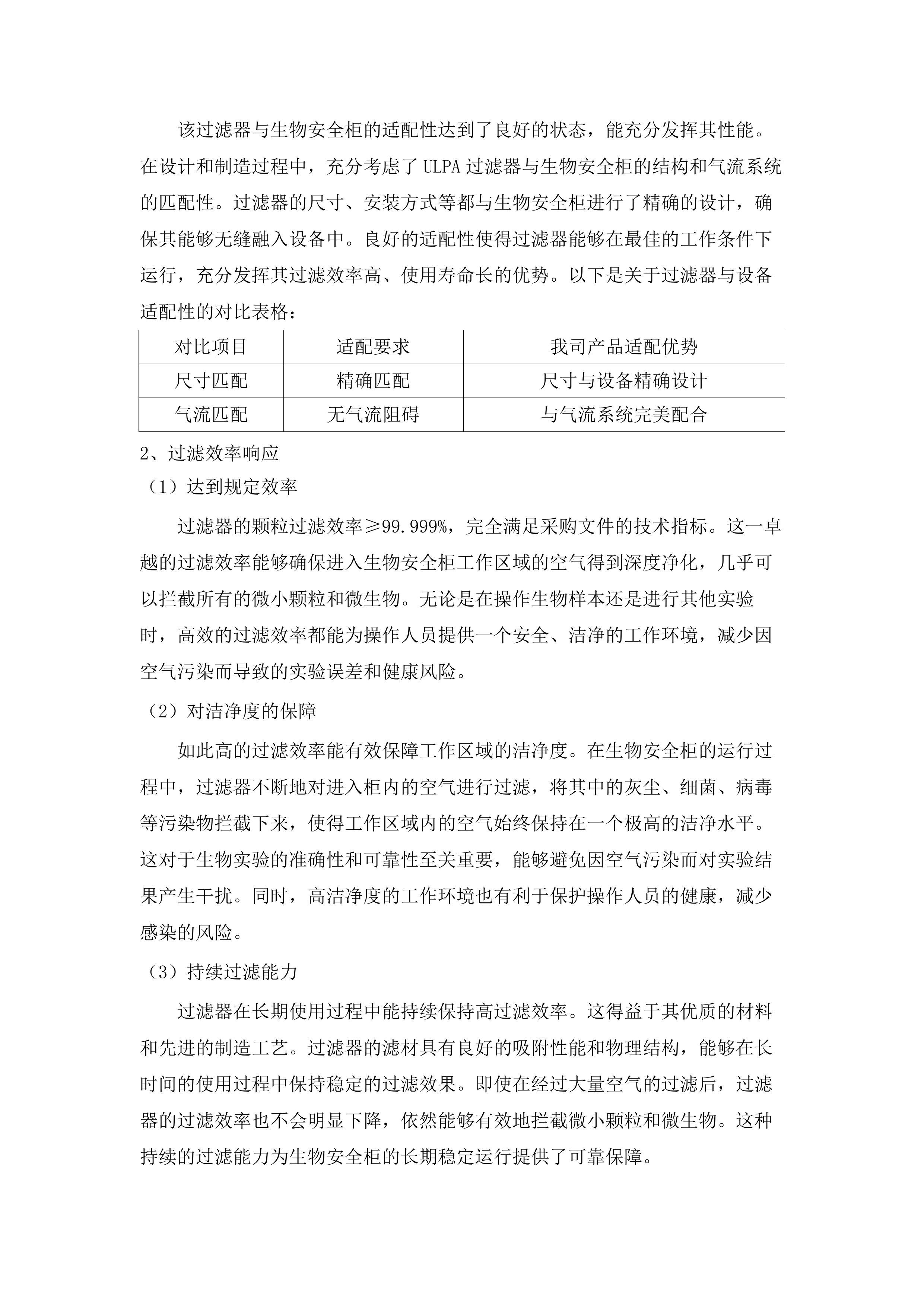 Ⅰ期项目设备采购.docx 第13页