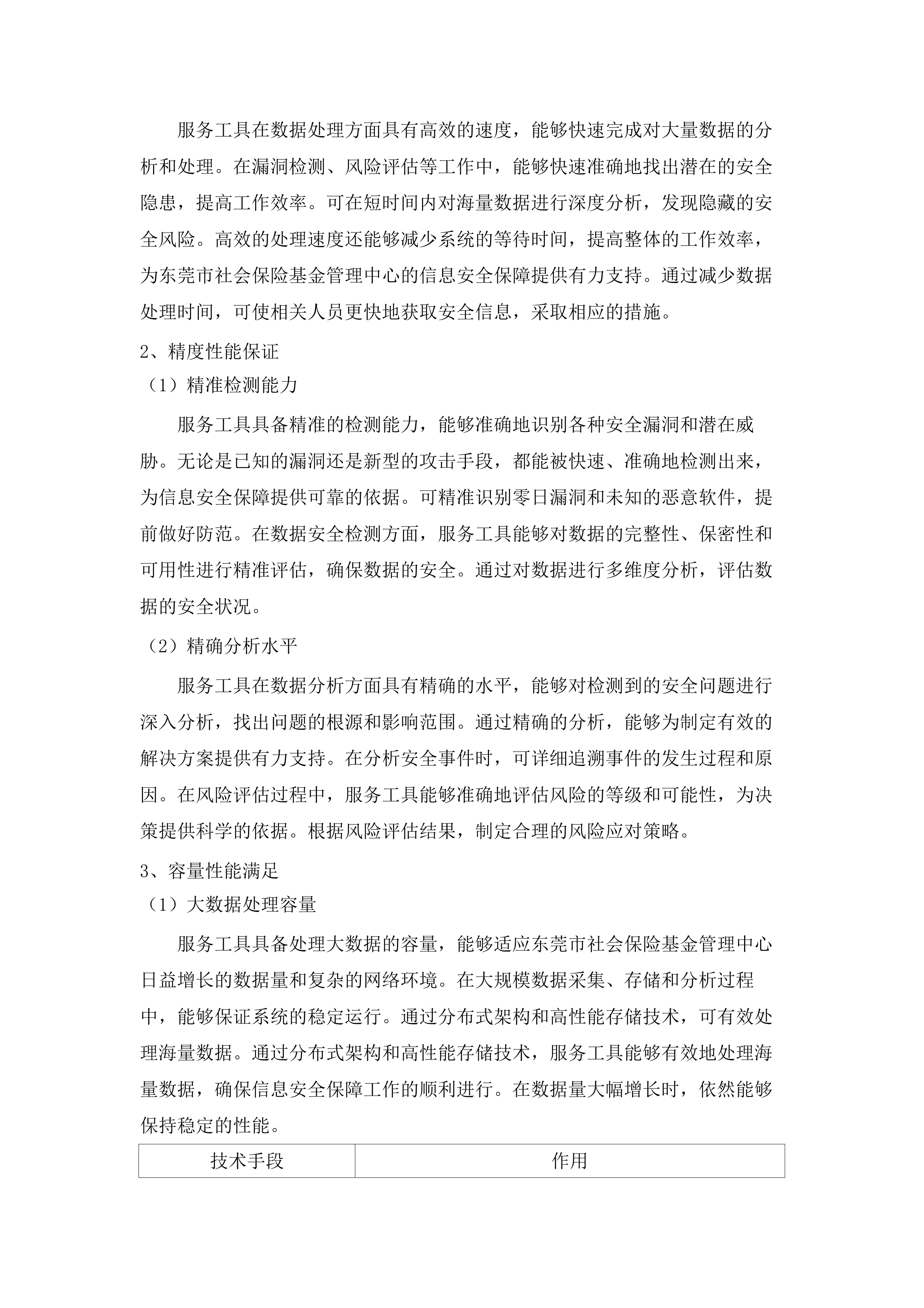东莞市社会保险基金管理中心信息安全保障服务.docx 第13页