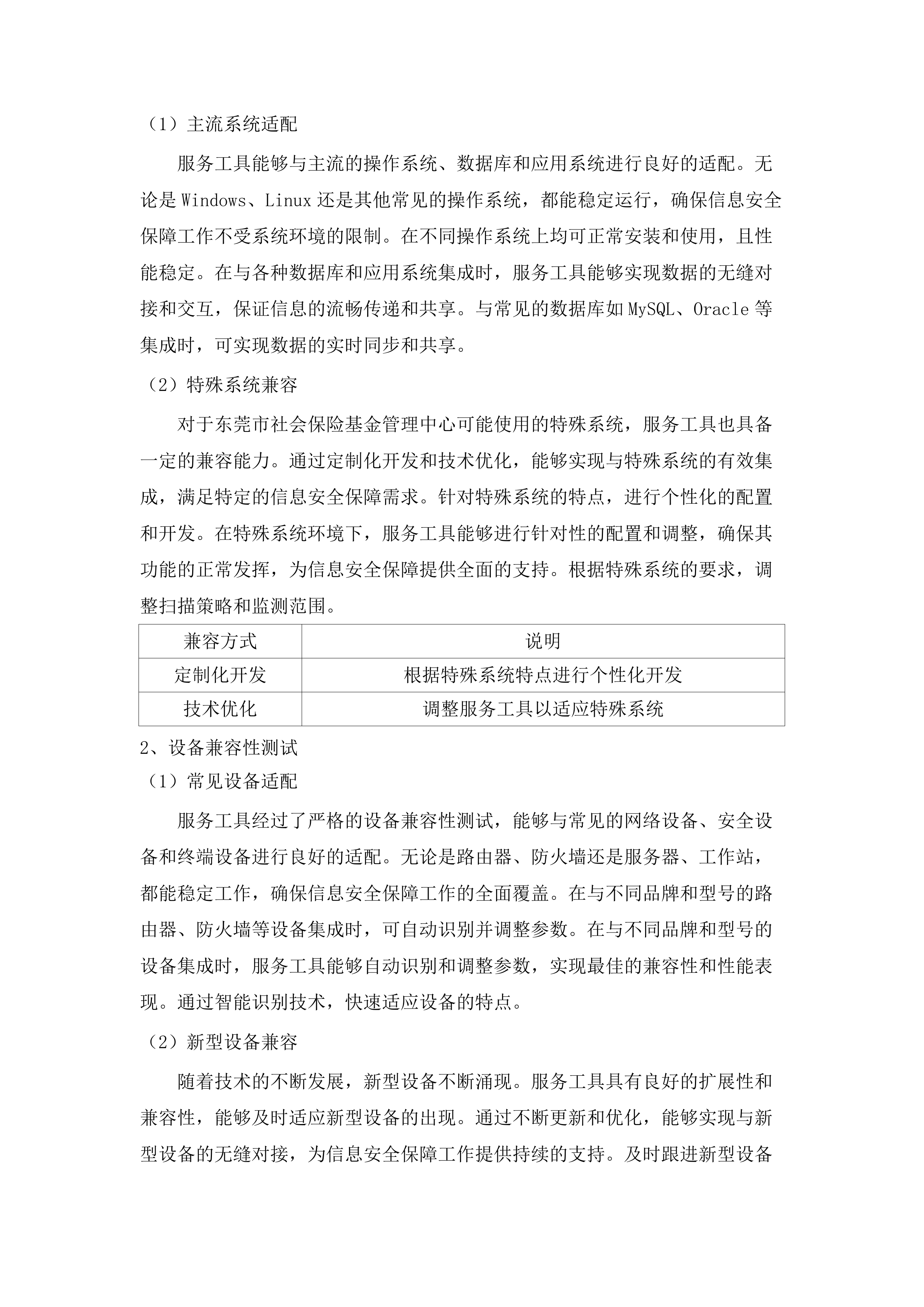 东莞市社会保险基金管理中心信息安全保障服务.docx 第15页