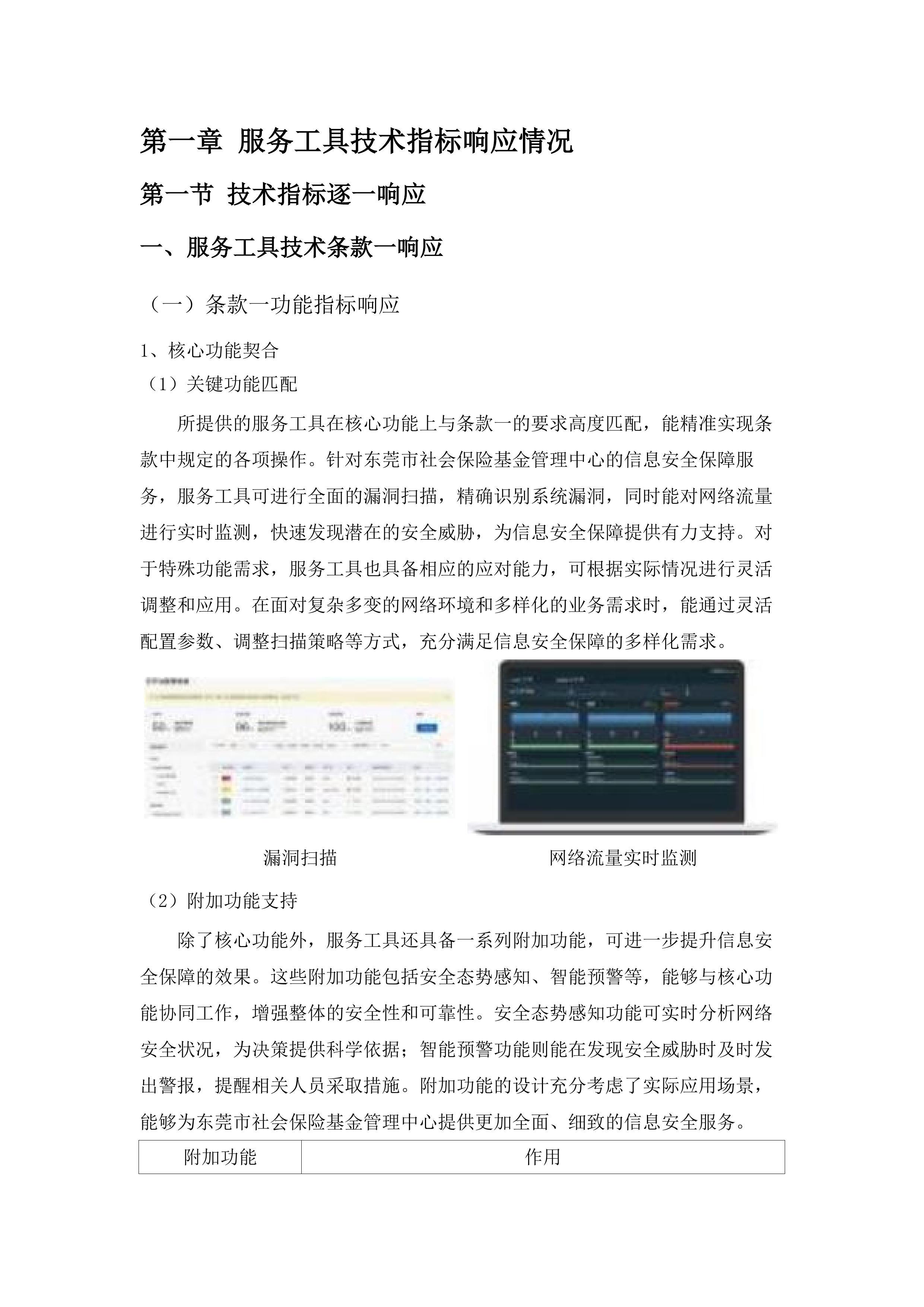 东莞市社会保险基金管理中心信息安全保障服务.docx 第9页