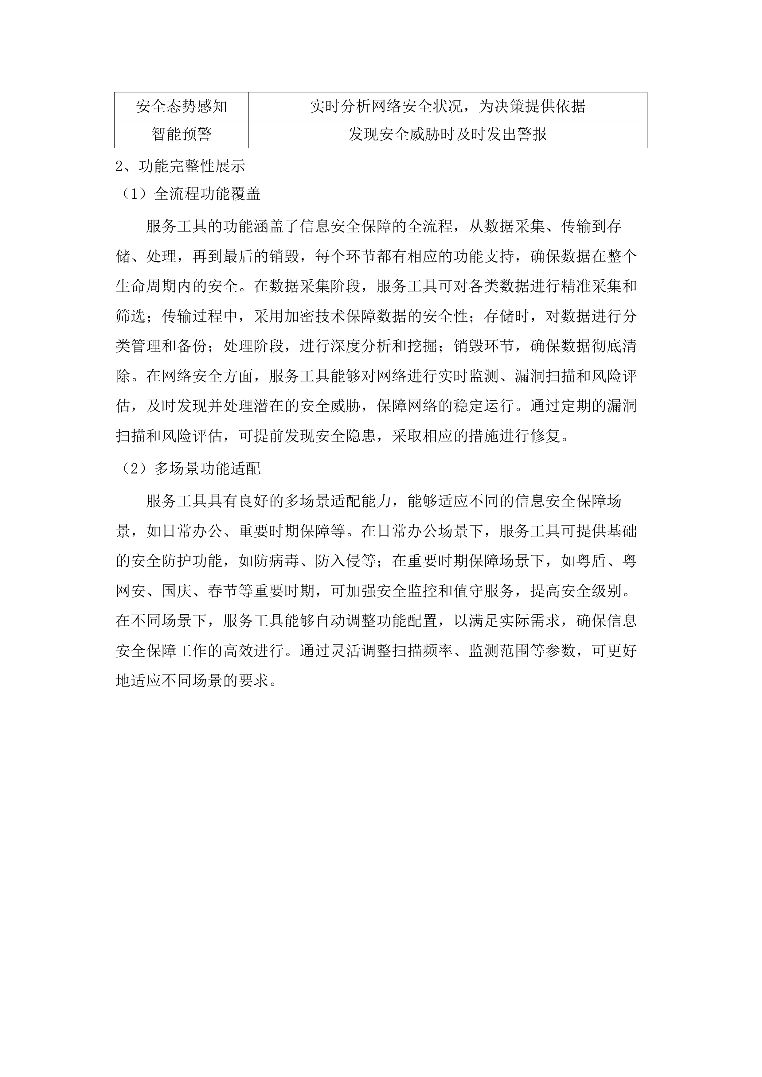 东莞市社会保险基金管理中心信息安全保障服务.docx 第10页