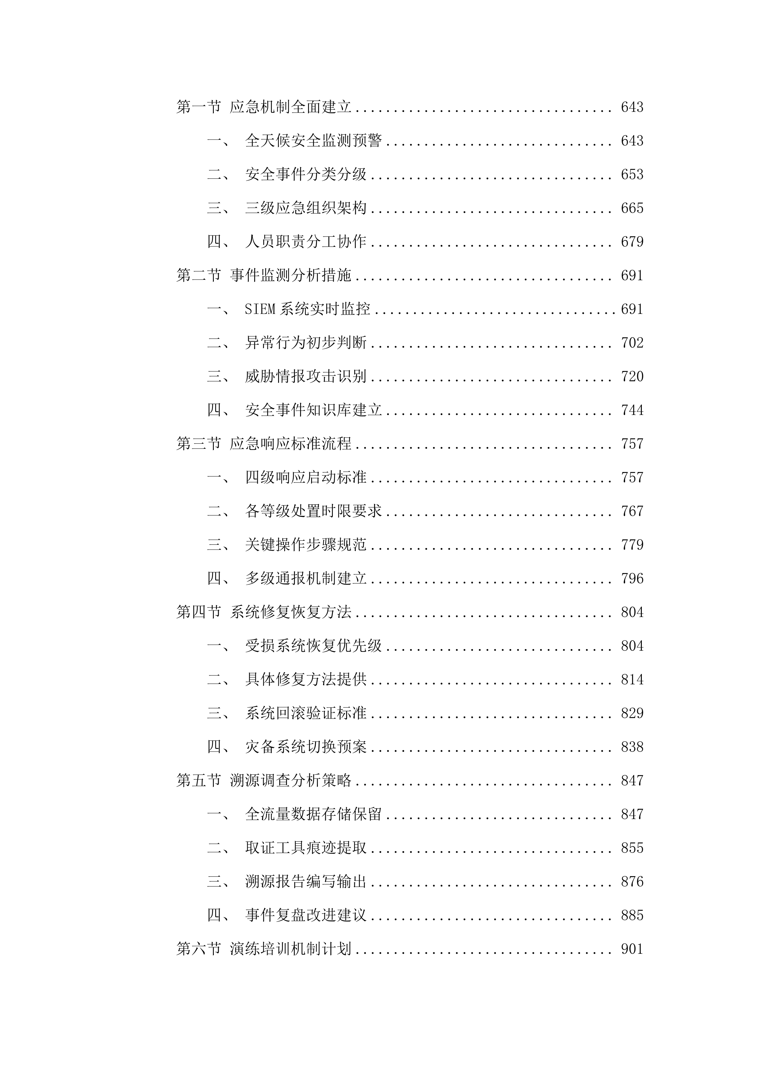 东莞市社会保险基金管理中心信息安全保障服务.docx 第4页