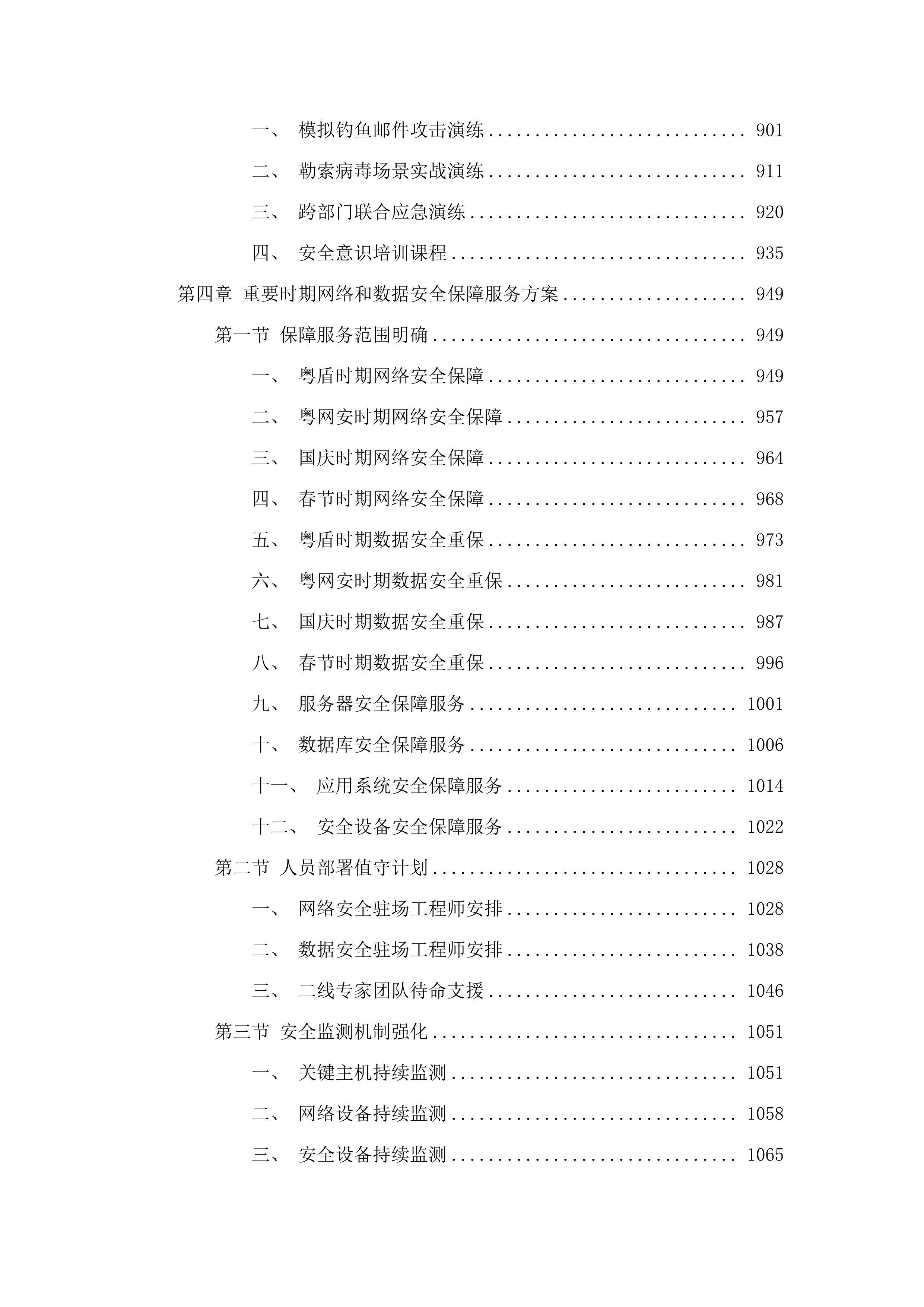 东莞市社会保险基金管理中心信息安全保障服务.docx 第5页