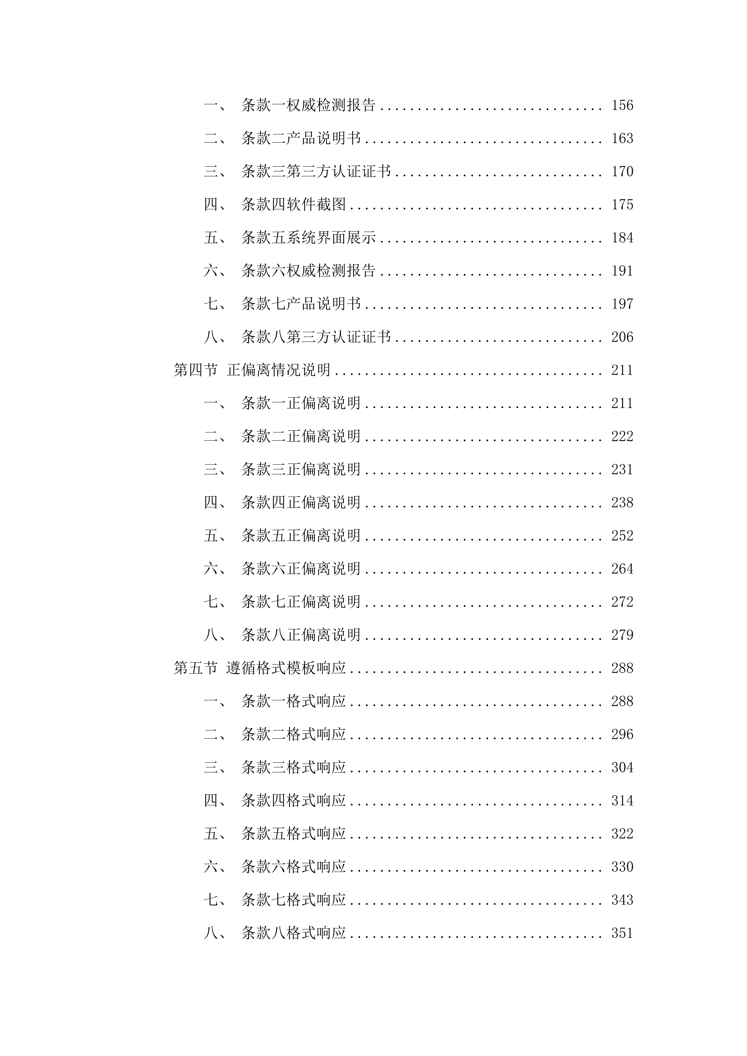 东莞市社会保险基金管理中心信息安全保障服务.docx 第2页