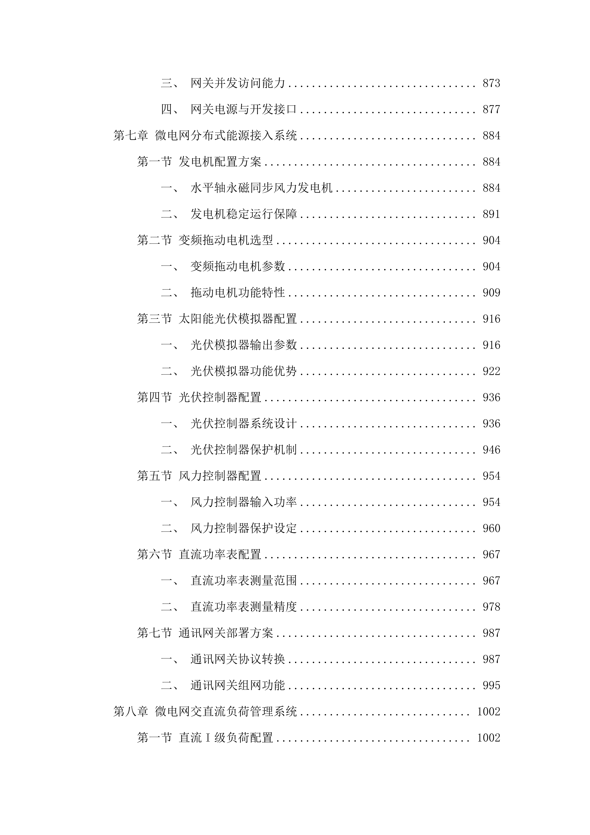中央支持地方国产设备采购项目(二次).docx 第7页