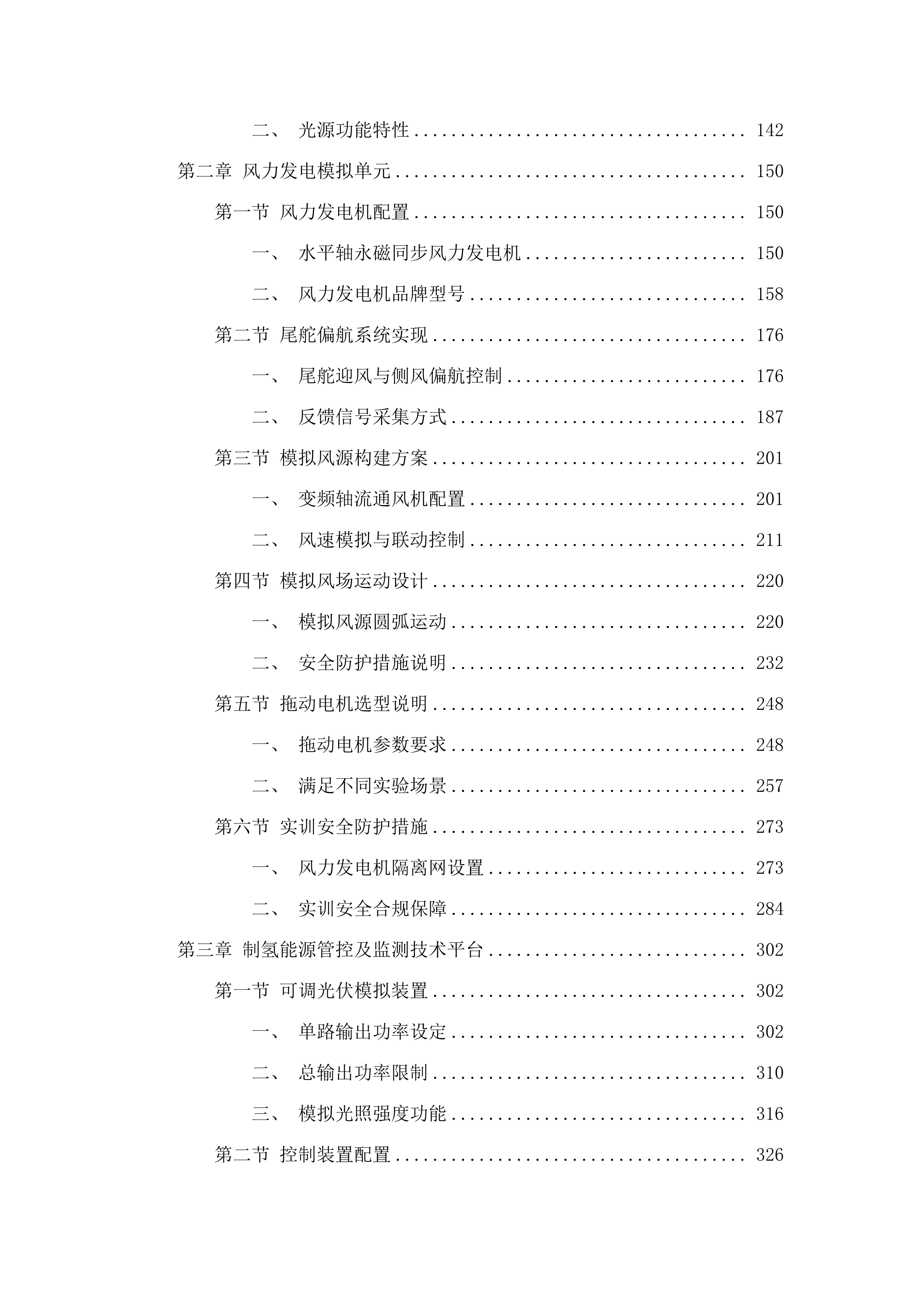 中央支持地方国产设备采购项目(二次).docx 第2页