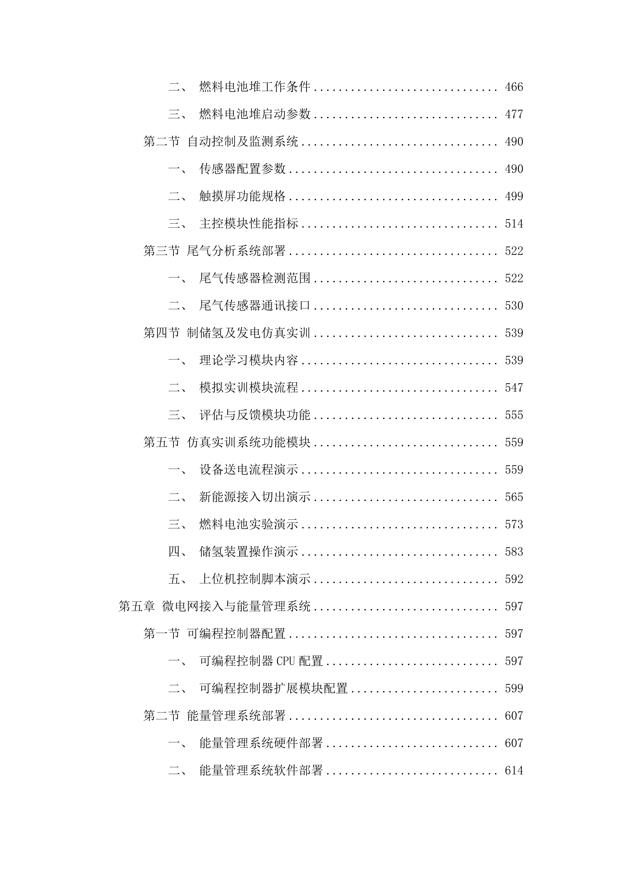 中央支持地方国产设备采购项目(二次).docx 第4页