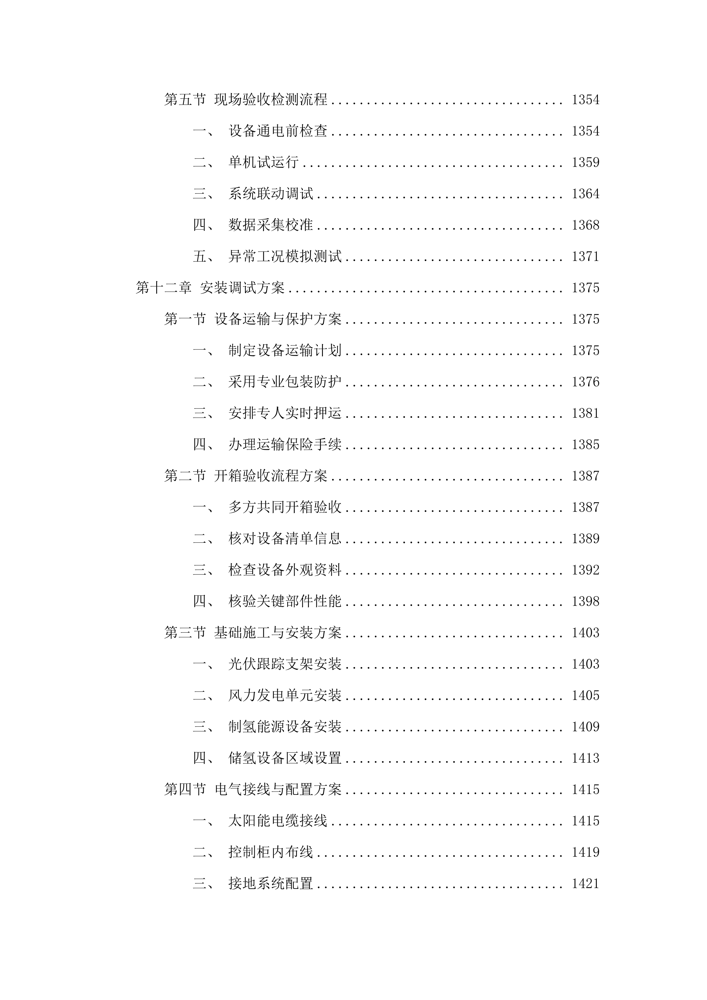 中央支持地方国产设备采购项目(二次).docx 第11页