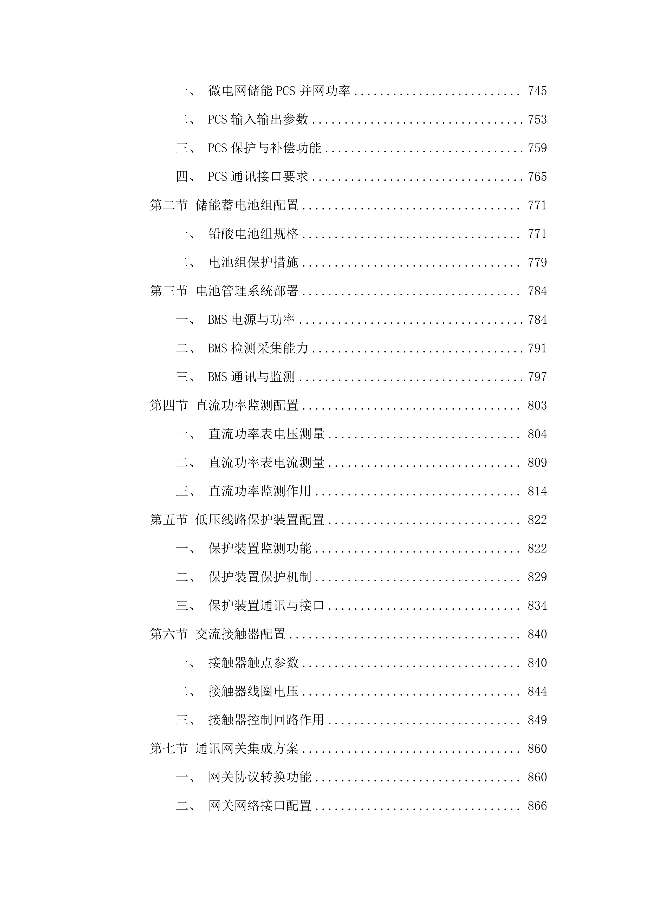 中央支持地方国产设备采购项目(二次).docx 第6页