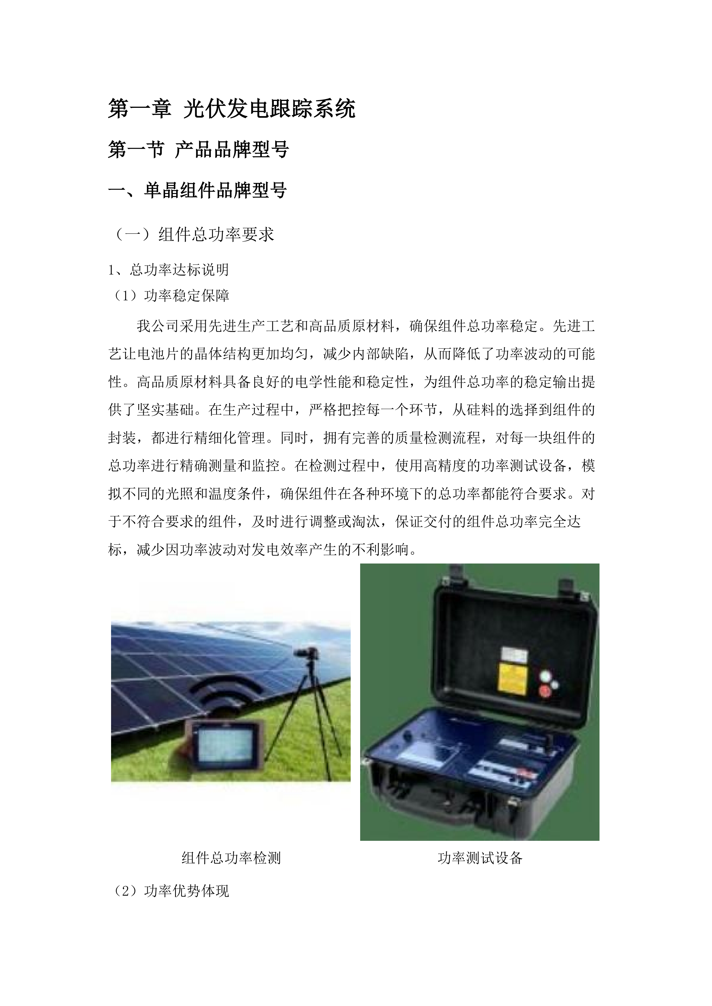 中央支持地方国产设备采购项目(二次).docx 第15页