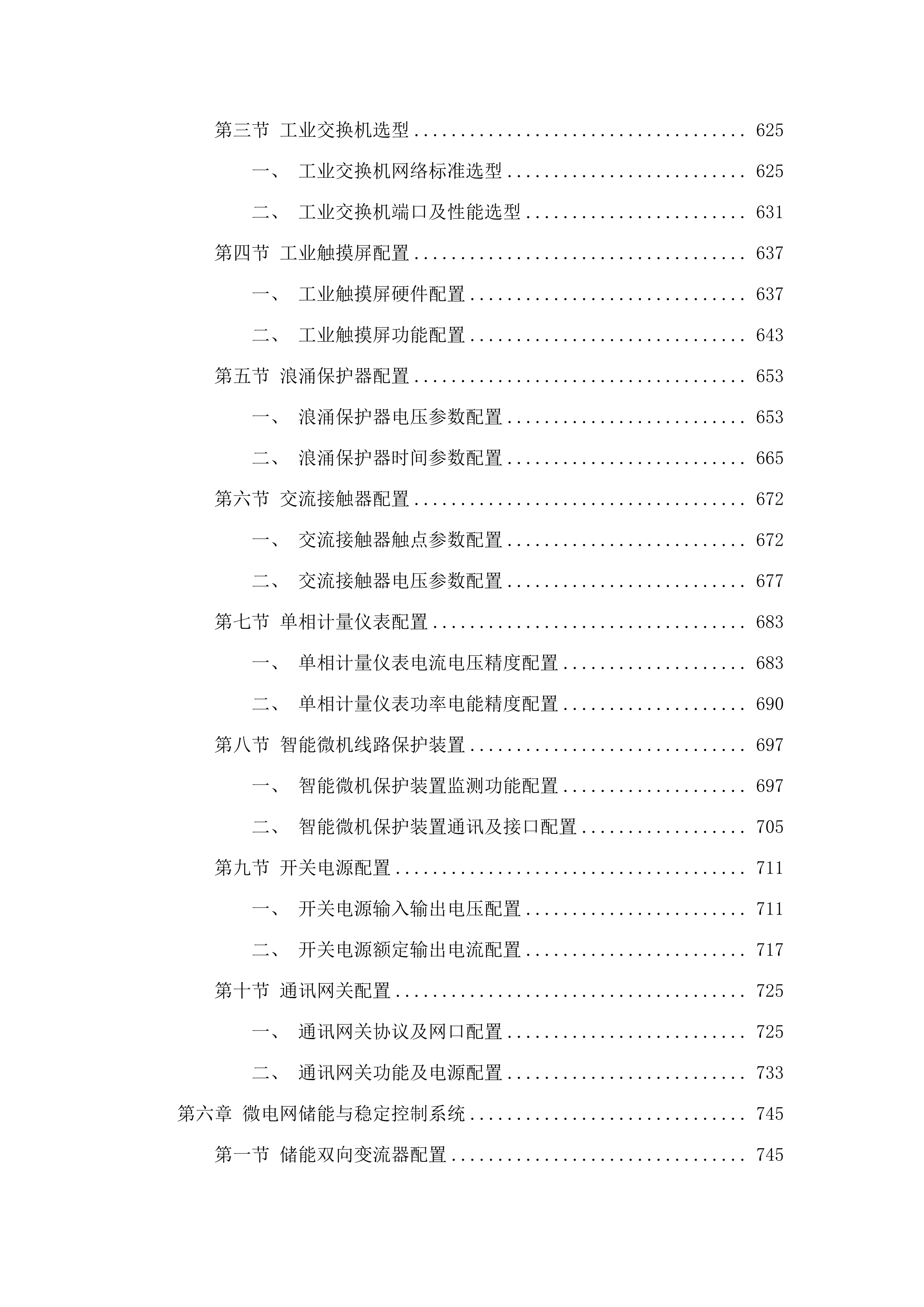中央支持地方国产设备采购项目(二次).docx 第5页