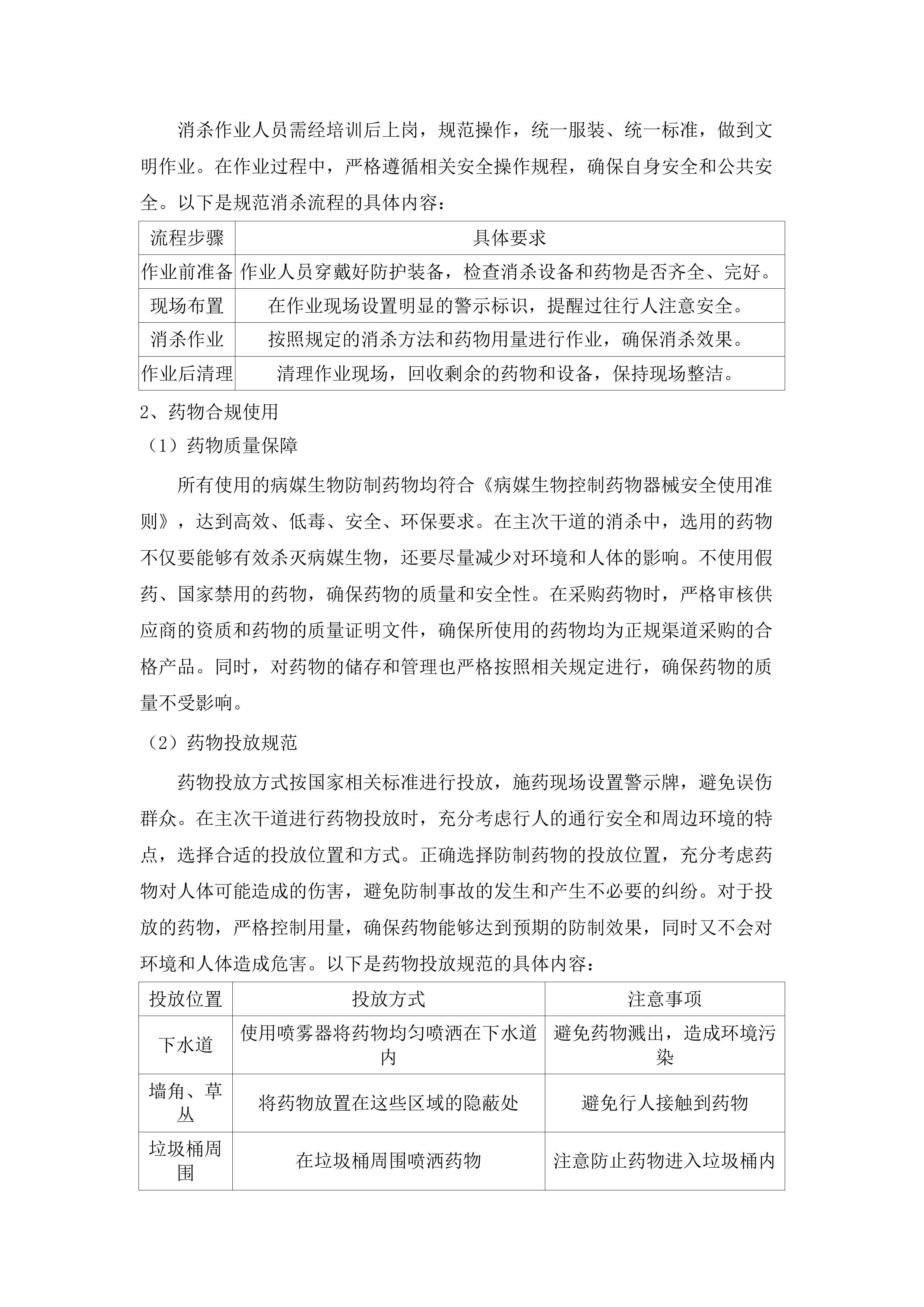 2025年普宁市病媒生物防制服务项目.docx 第10页