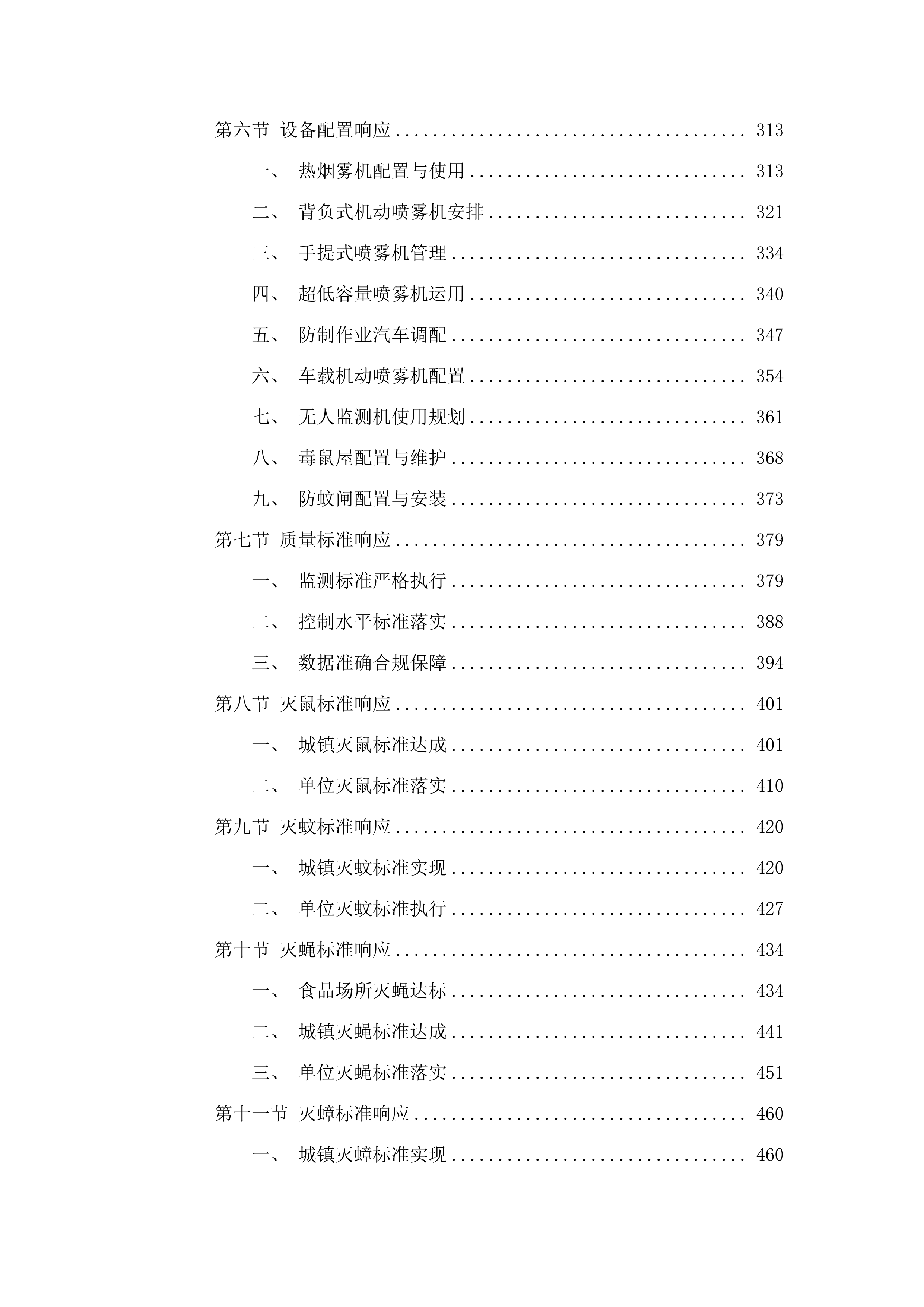2025年普宁市病媒生物防制服务项目.docx 第3页