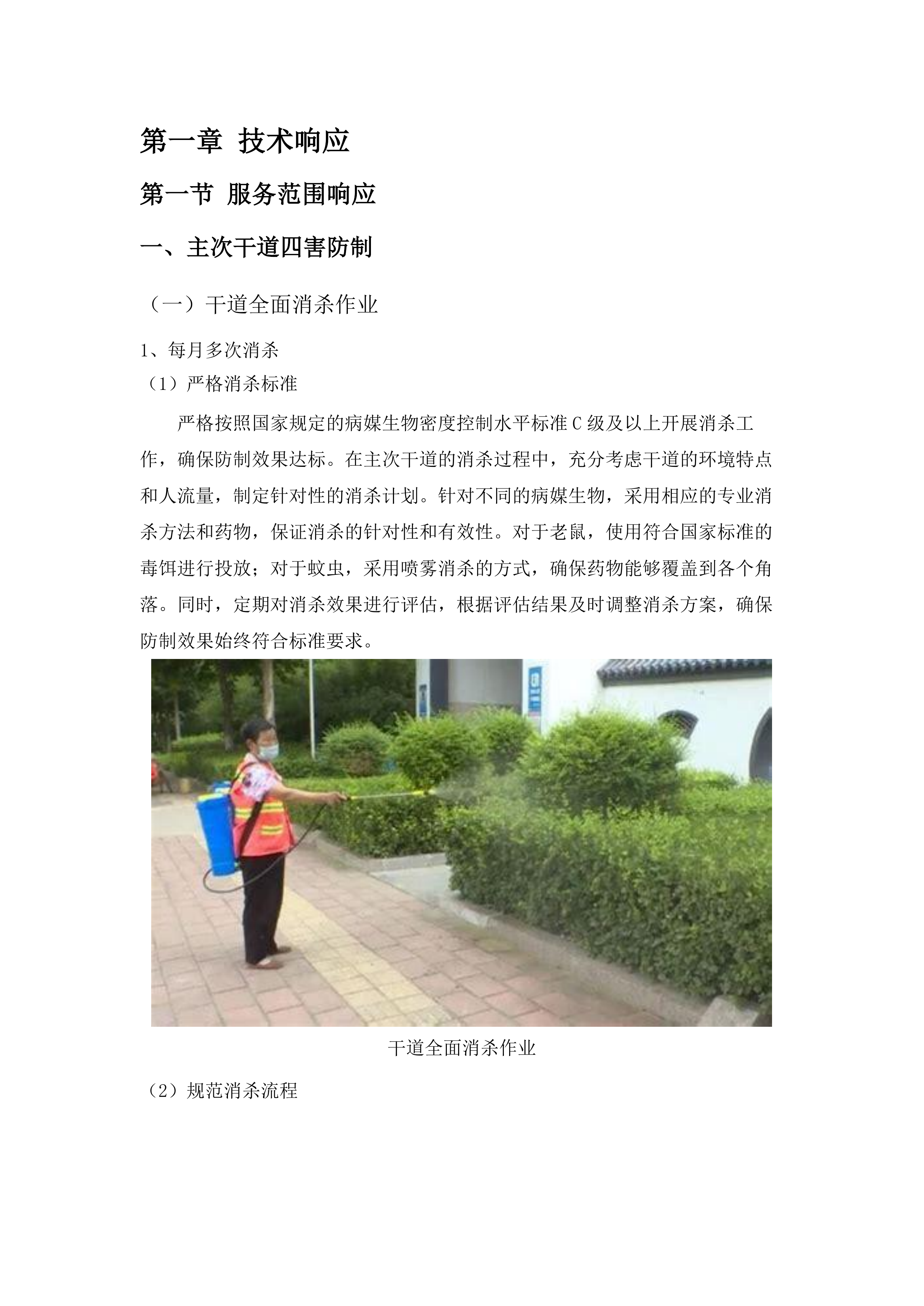 2025年普宁市病媒生物防制服务项目.docx 第9页