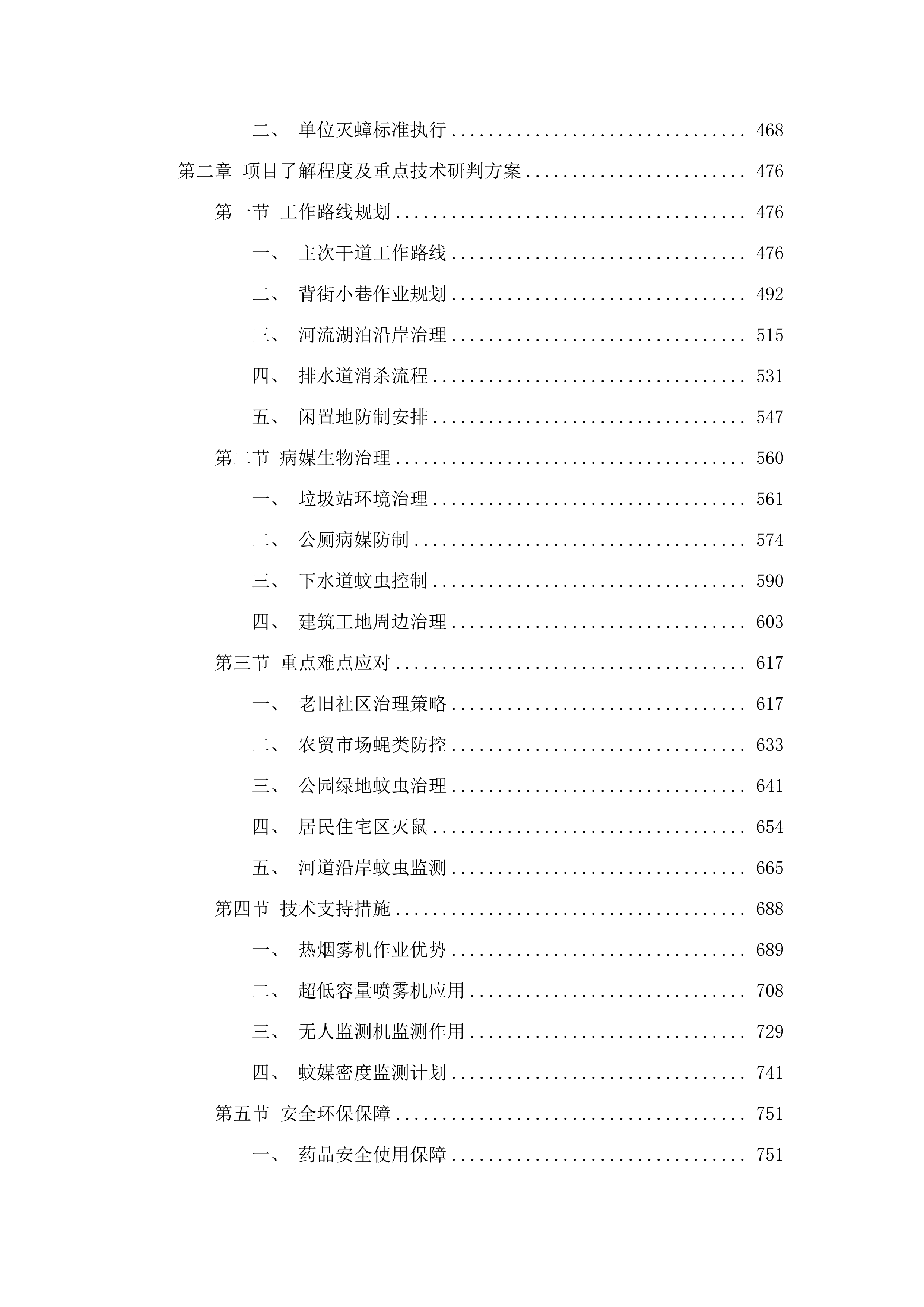 2025年普宁市病媒生物防制服务项目.docx 第4页